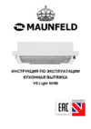 Maunfeld VS Light 60 BEIGE Руководство по эксплуатации