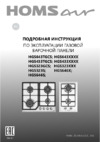 Homsair HGS646S Руководство по эксплуатации