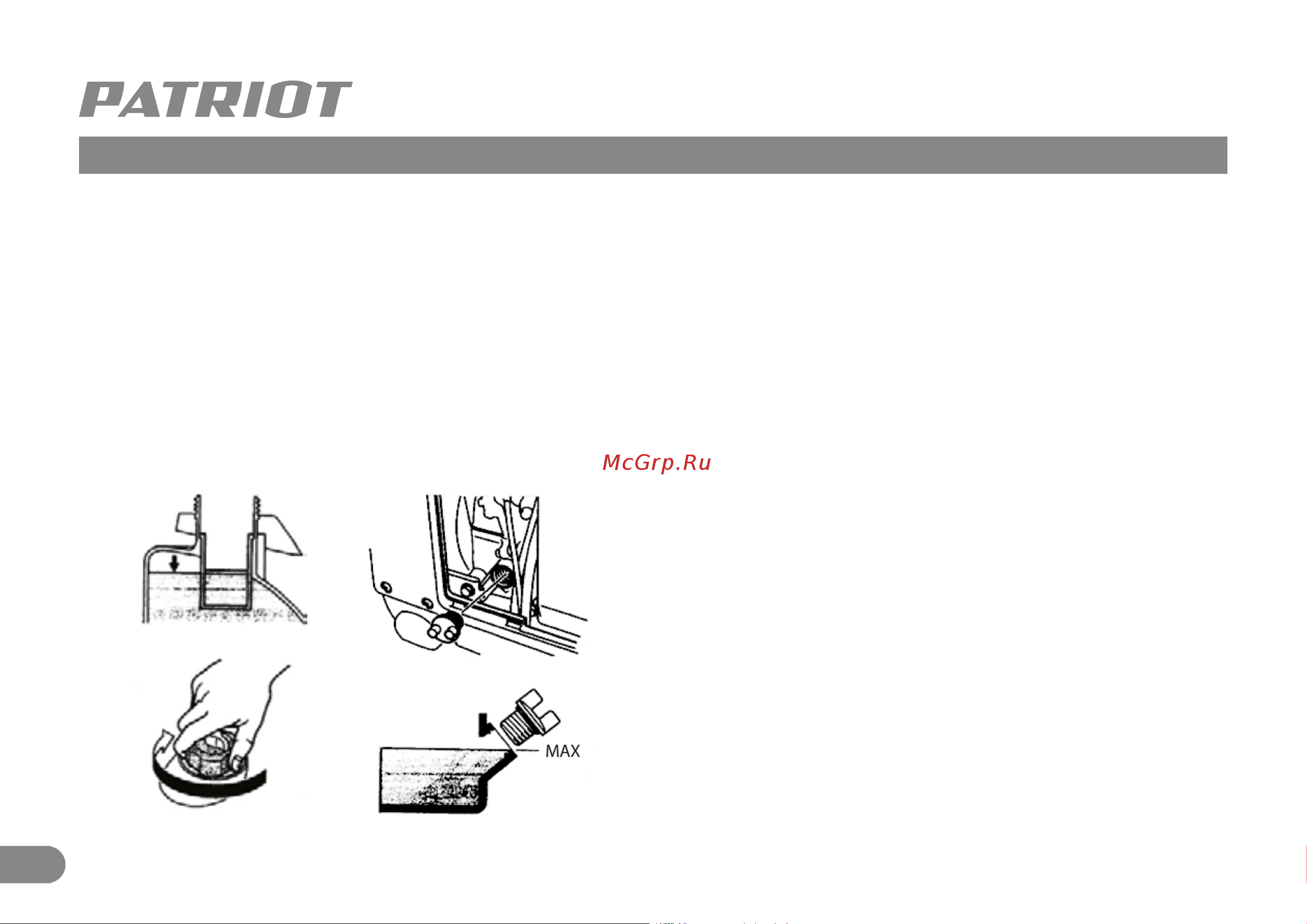 Patriot 3000i 474101045 [11/21] Предварительная подготовка