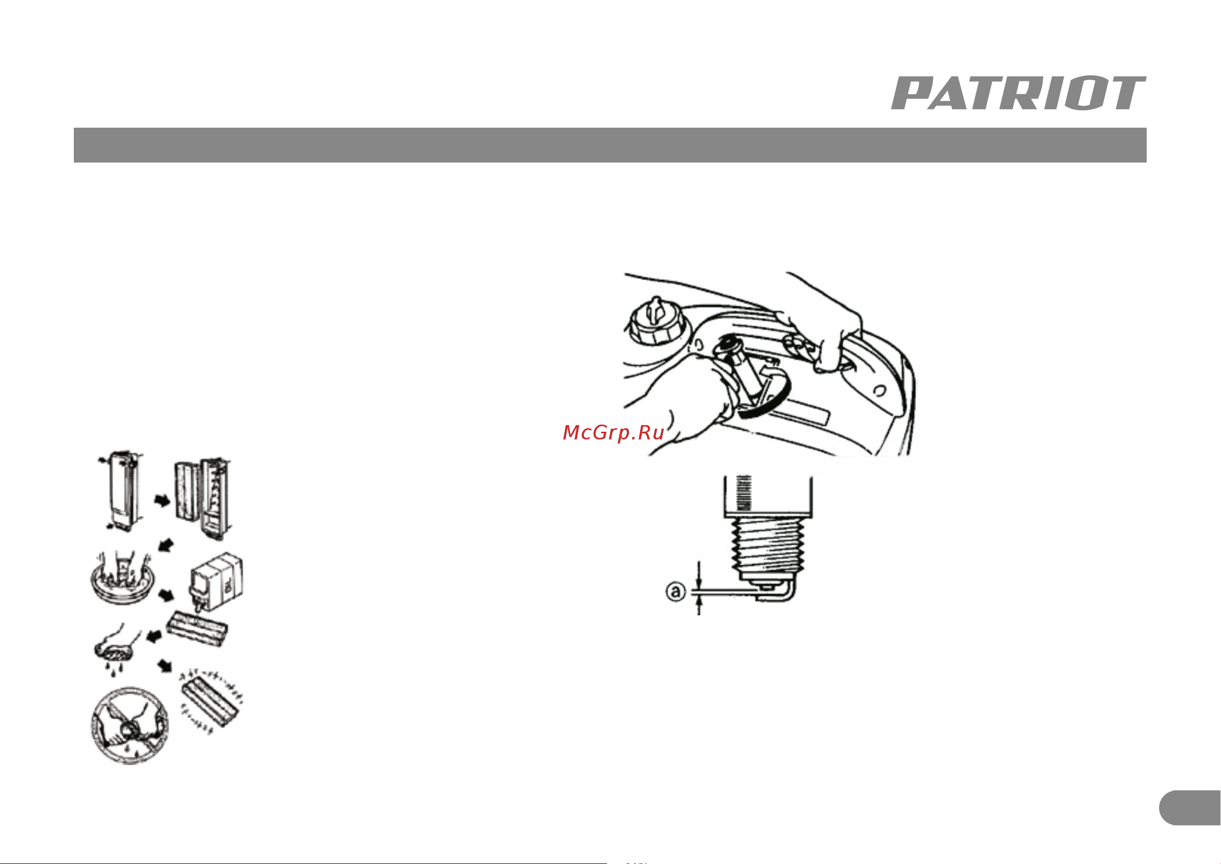 Patriot GP 1000 i [16/21] Сервисное обслуживание