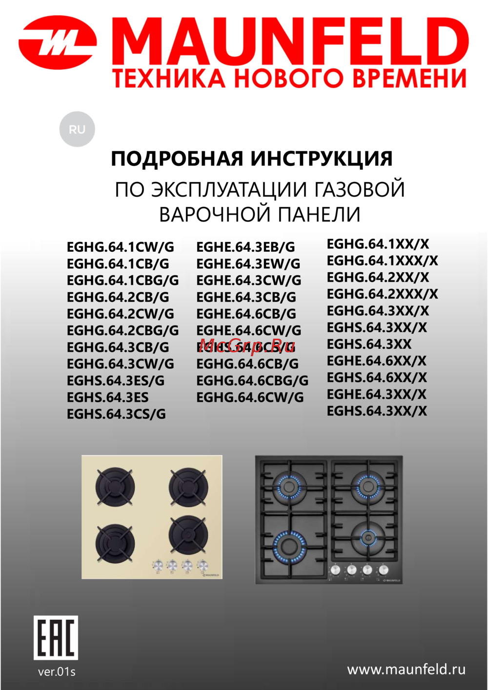 Maunfeld EGHG.64.2CBG/G Руководство по эксплуатации