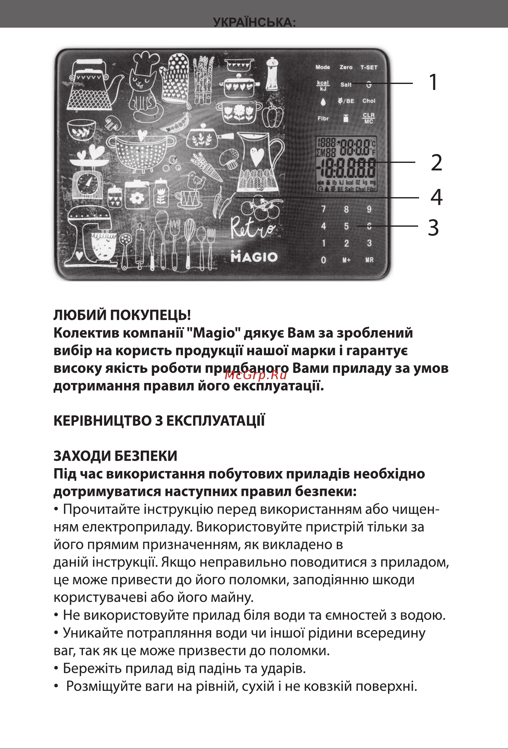 Magio MG-692 [2/95] Прочитайте нструкц1ю перед використанням або чищен иям електроприладу використовуйте пристр й лльки за його прямим призначенням як викладено в дан й нструкцп якщо неправильно поводитися з приладом це може привести до його поломки запод янню шкоди користувачев або його майну не використовуйте прилад б ля води та емностей з водою уникайте потрапляння води чи ншотрщини всередину ваг так як це може призвести до поломки бережиь прилад вщ падыь та удар в розм щуйте ваги на р внт сух й не ковзкт поверхне