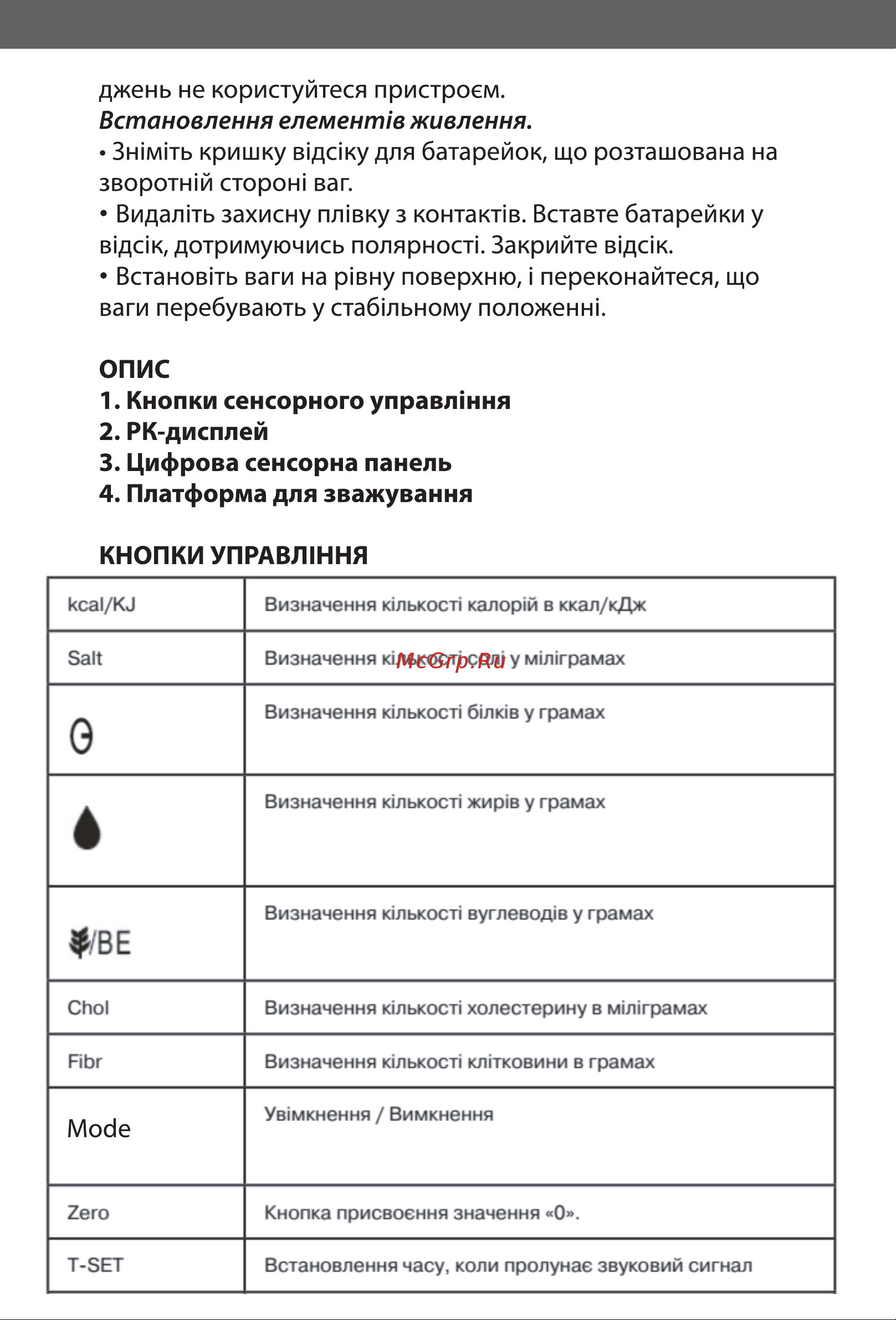 Magio MG-692 [6/95] Кнопки сенсорного управл ння 2 рк дисплей 3 цифрова сенсорна панель 4 платформа для зважування