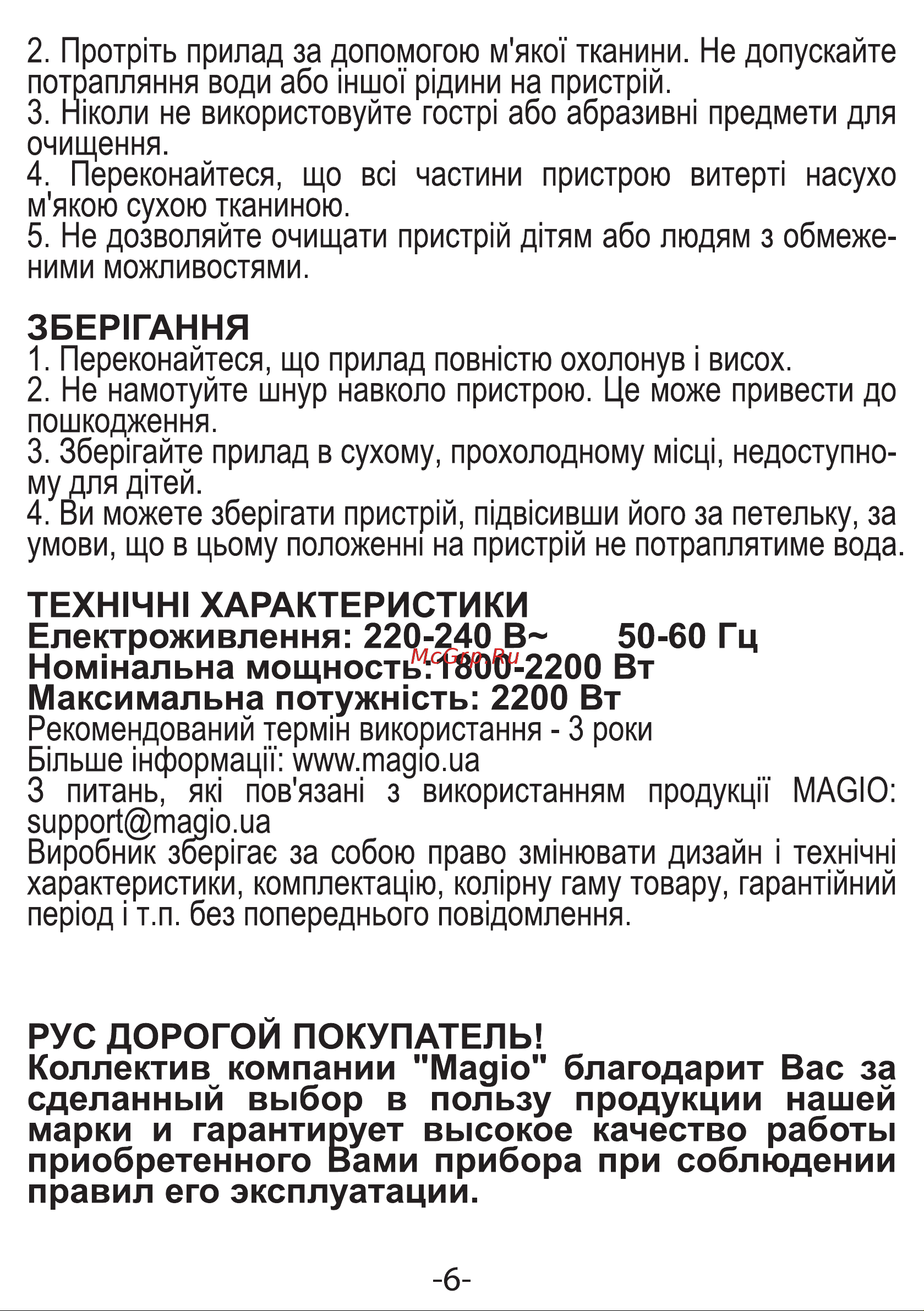 Magio MG-554 [7/19] Збер1гання