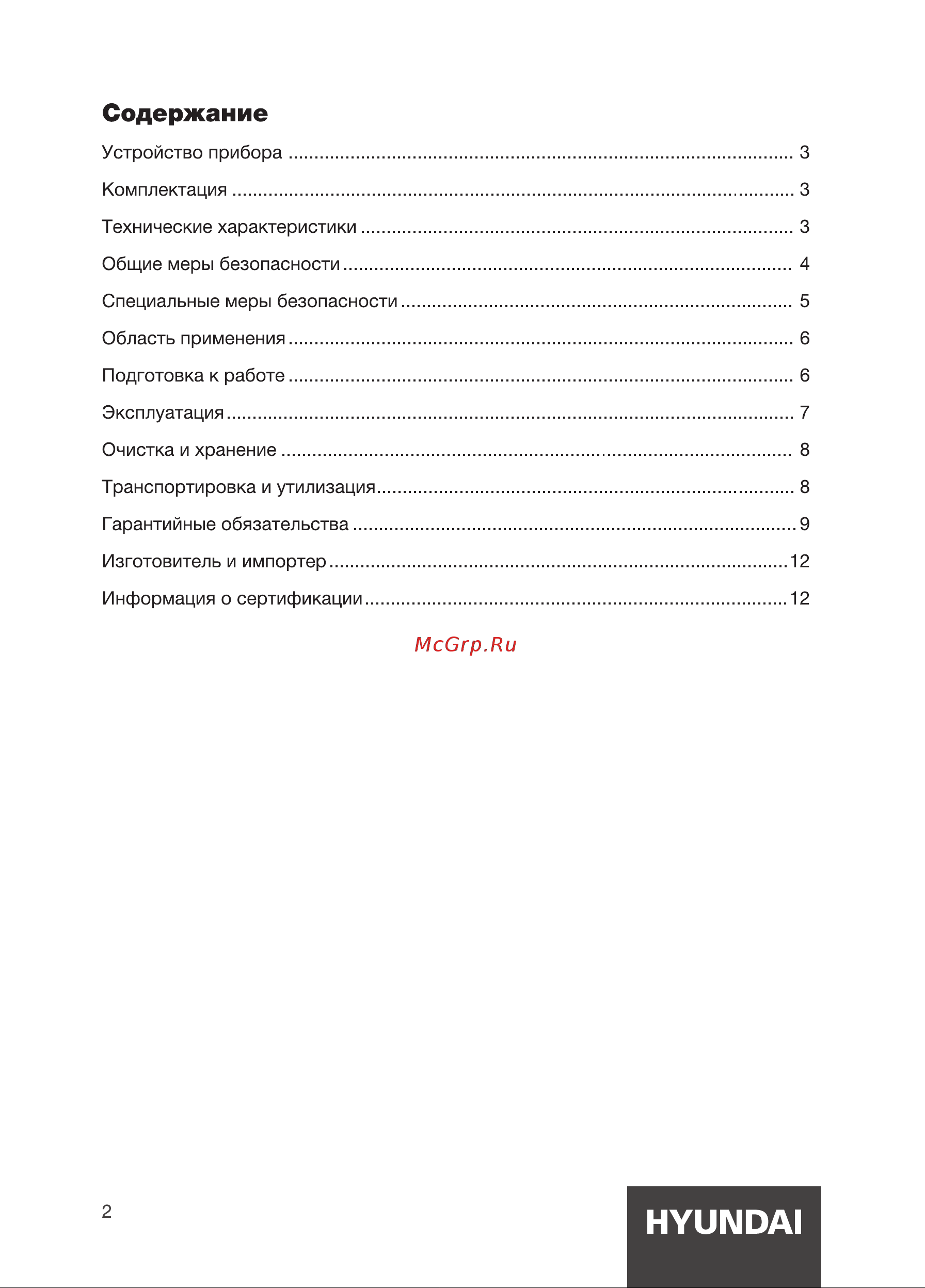 Hyundai HYK-S4502 [2/12] Содержание
