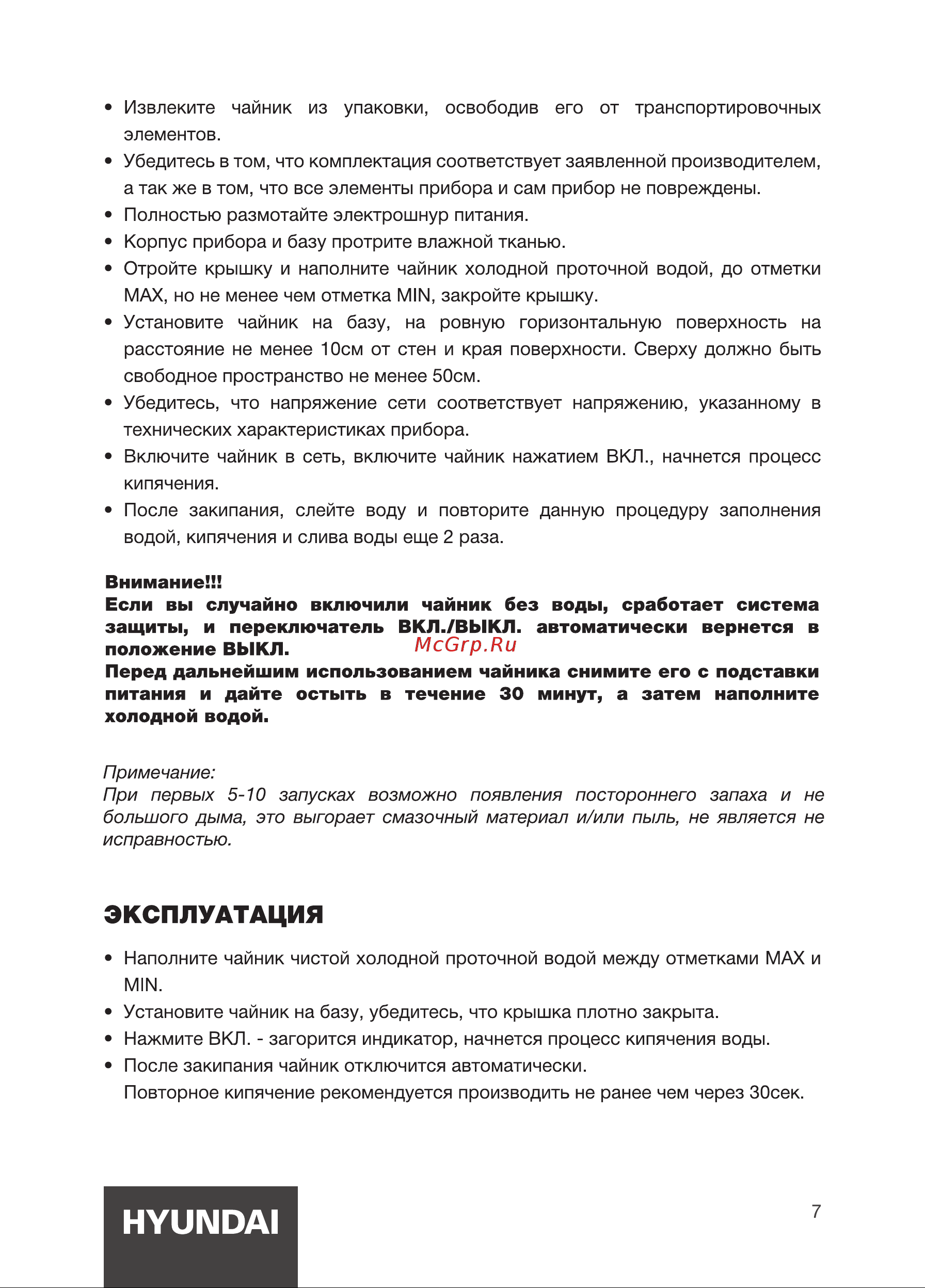 Hyundai HYK-S4502 [7/12] Эксплуатация
