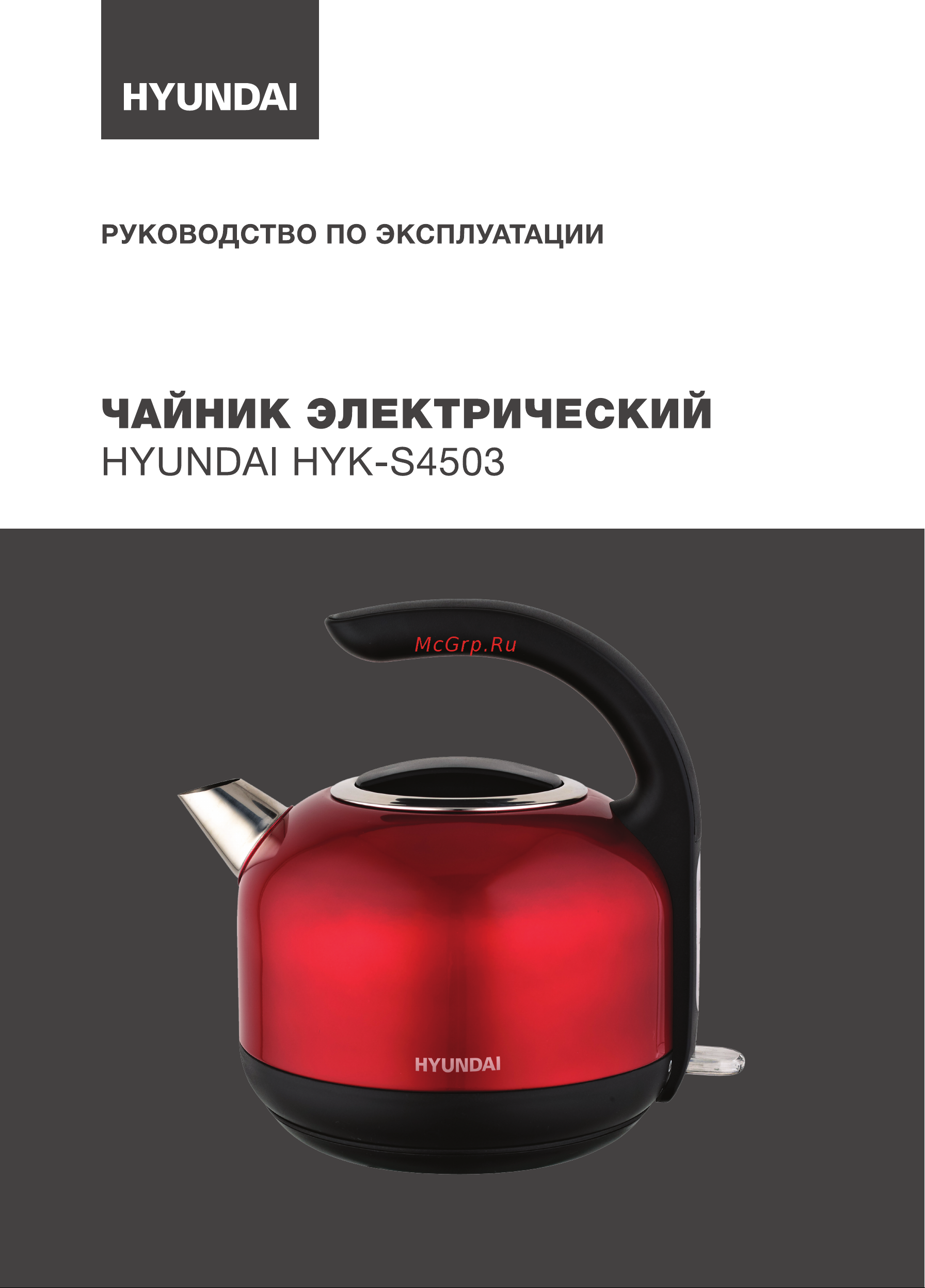 Hyundai HYK-S4503 Руководство по эксплуатации онлайн