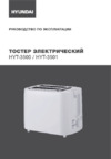 Hyundai HYT-3501 Руководство по эксплуатации