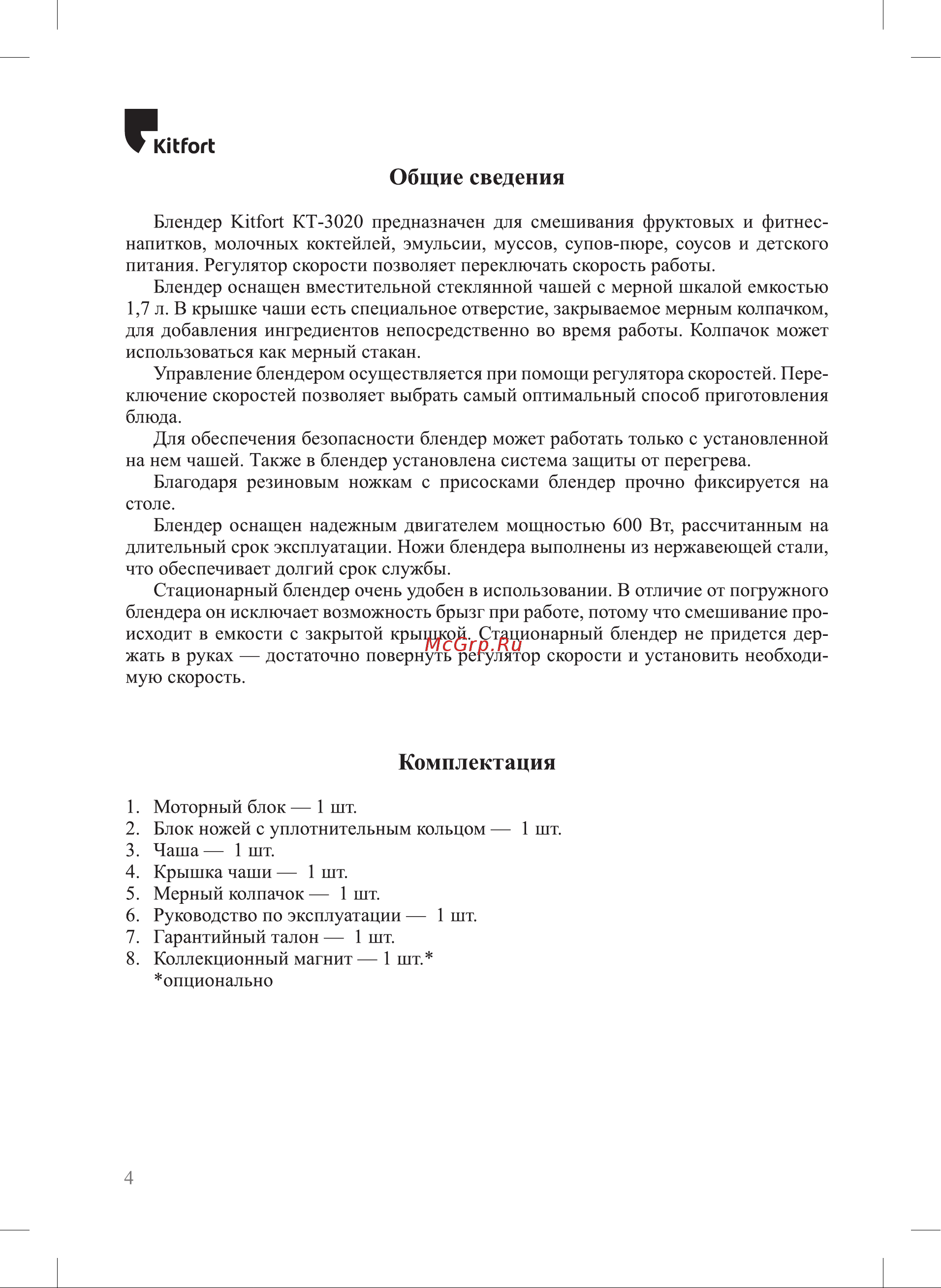 Kitfort KT-3020 [4/16] Комплектация