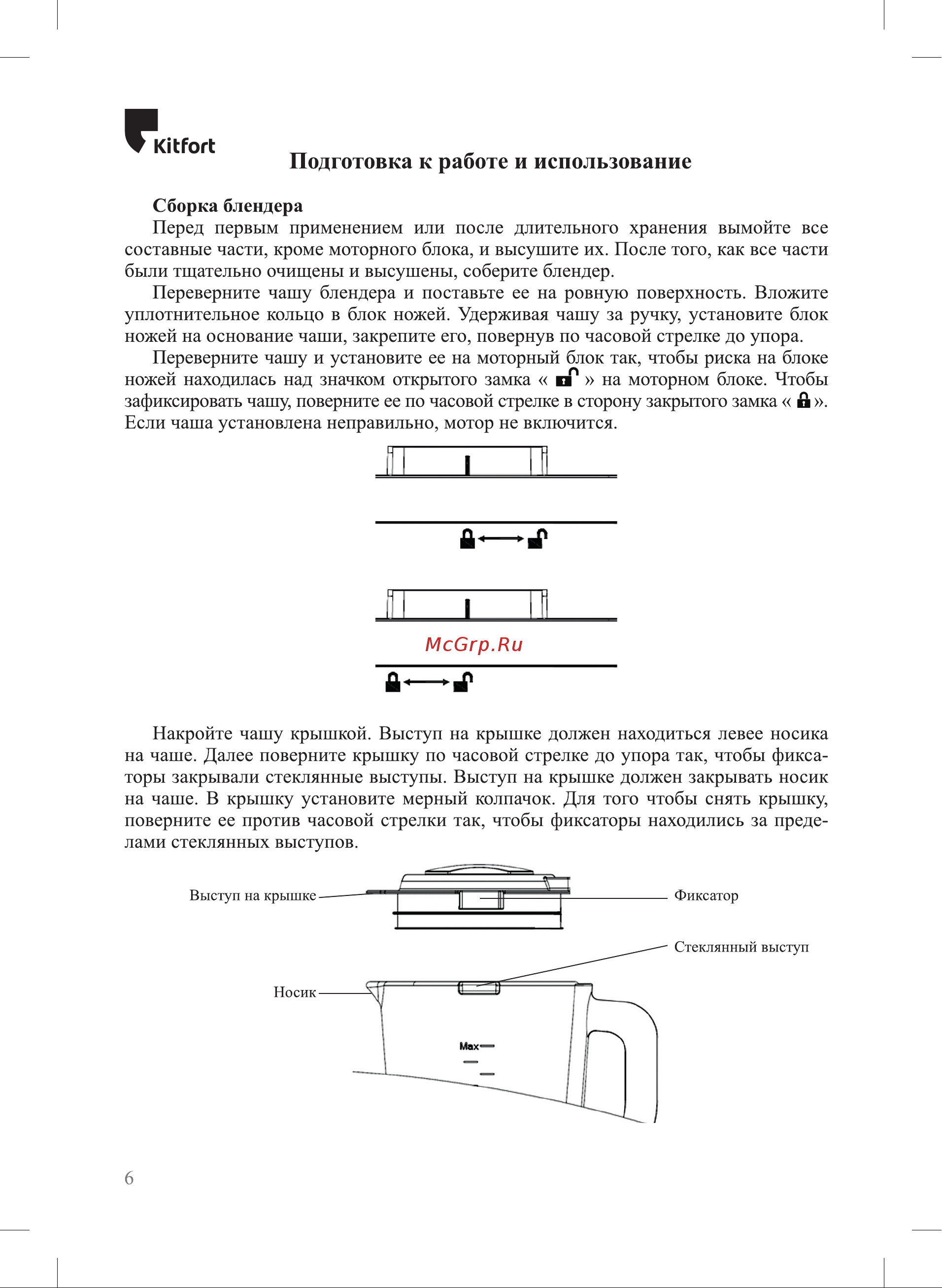 Kitfort KT-3020 [6/16] Кдрон подготовка к работе и использование