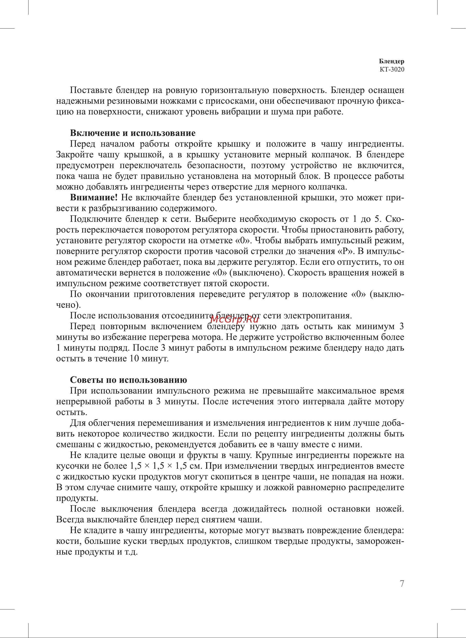 Kitfort KT-3020 Руководство по эксплуатации онлайн [7/16] 626944
