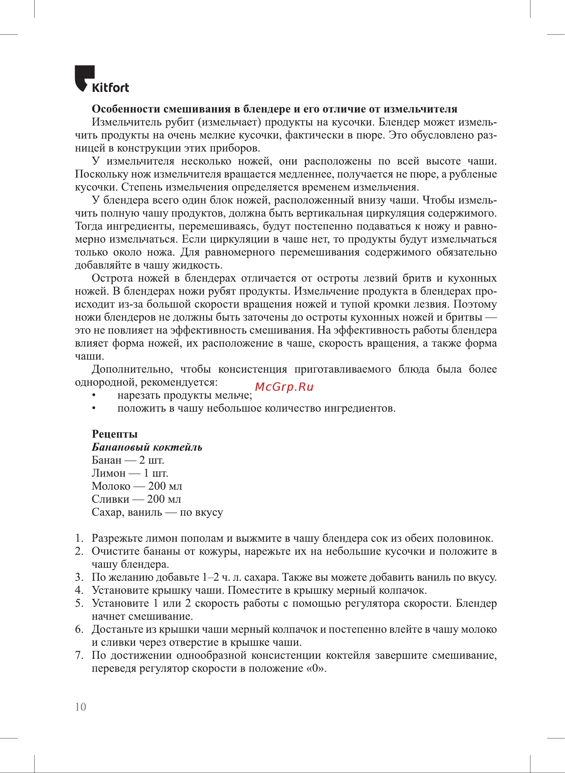Kitfort KT-3021 [10/20] Банановый коктейль