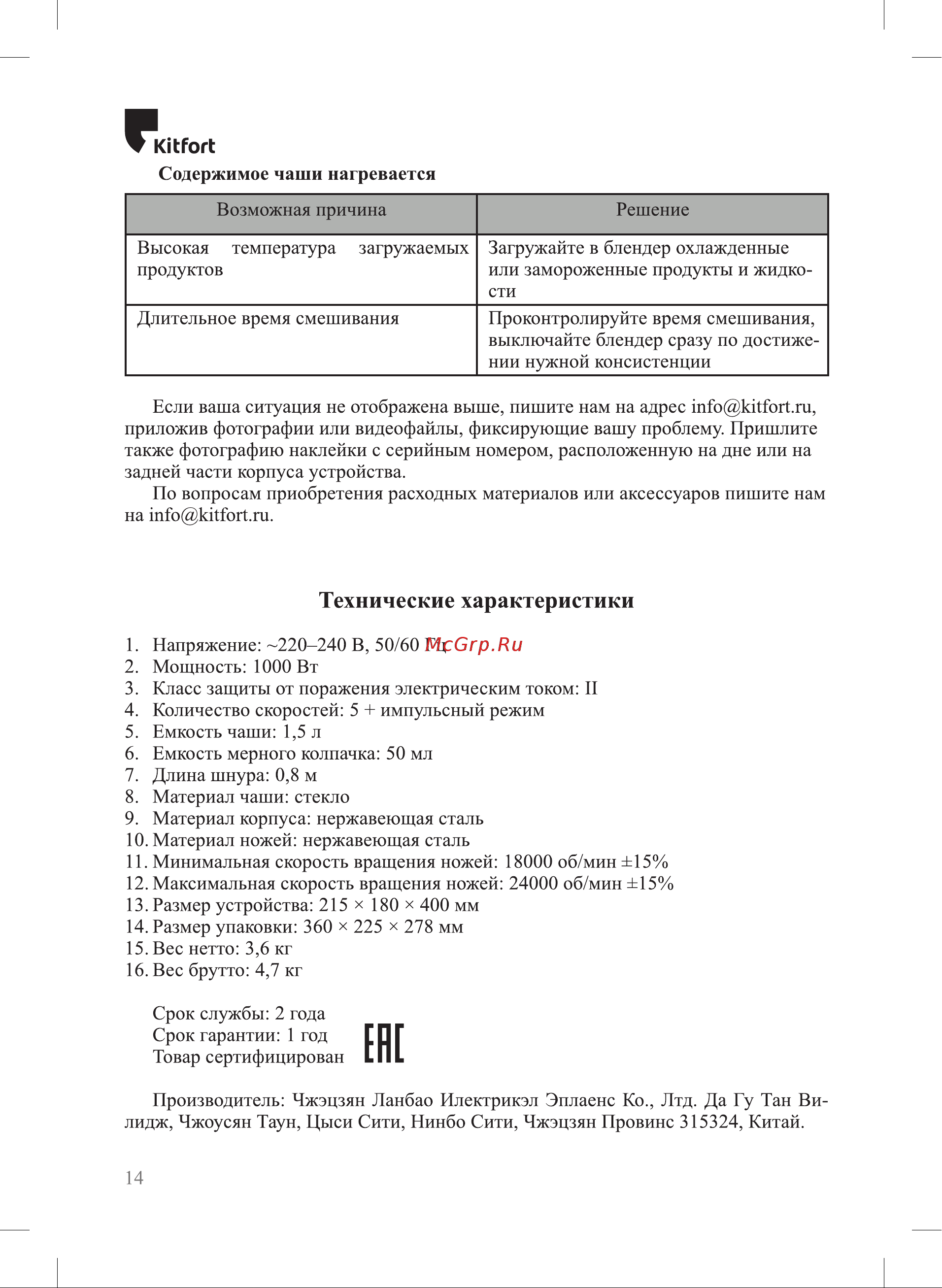 Kitfort KT-3021 [14/20] Технические характеристики
