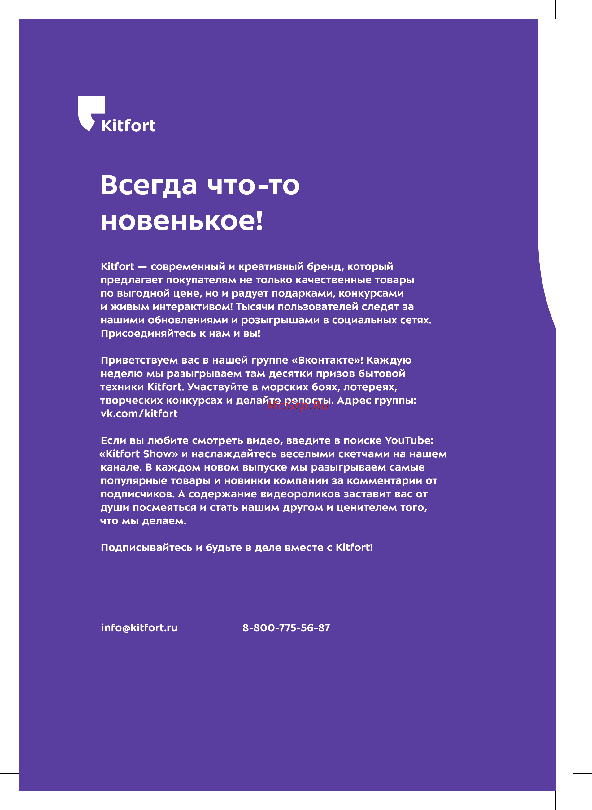 Kitfort KT-3021 [20/20] Всегда что то новенькое