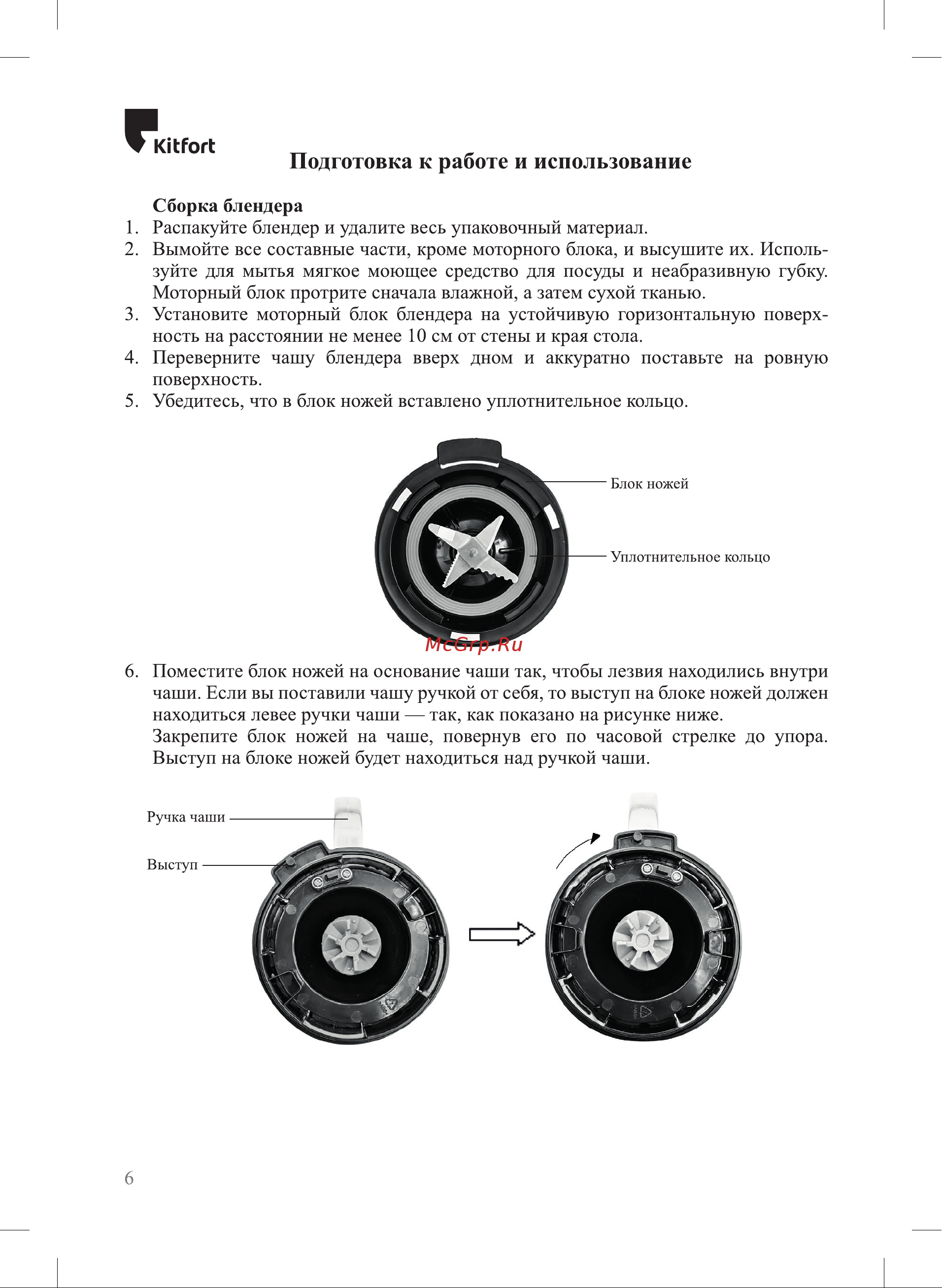 Kitfort KT-3021 [6/20] К ог1 подготовка к работе и использование