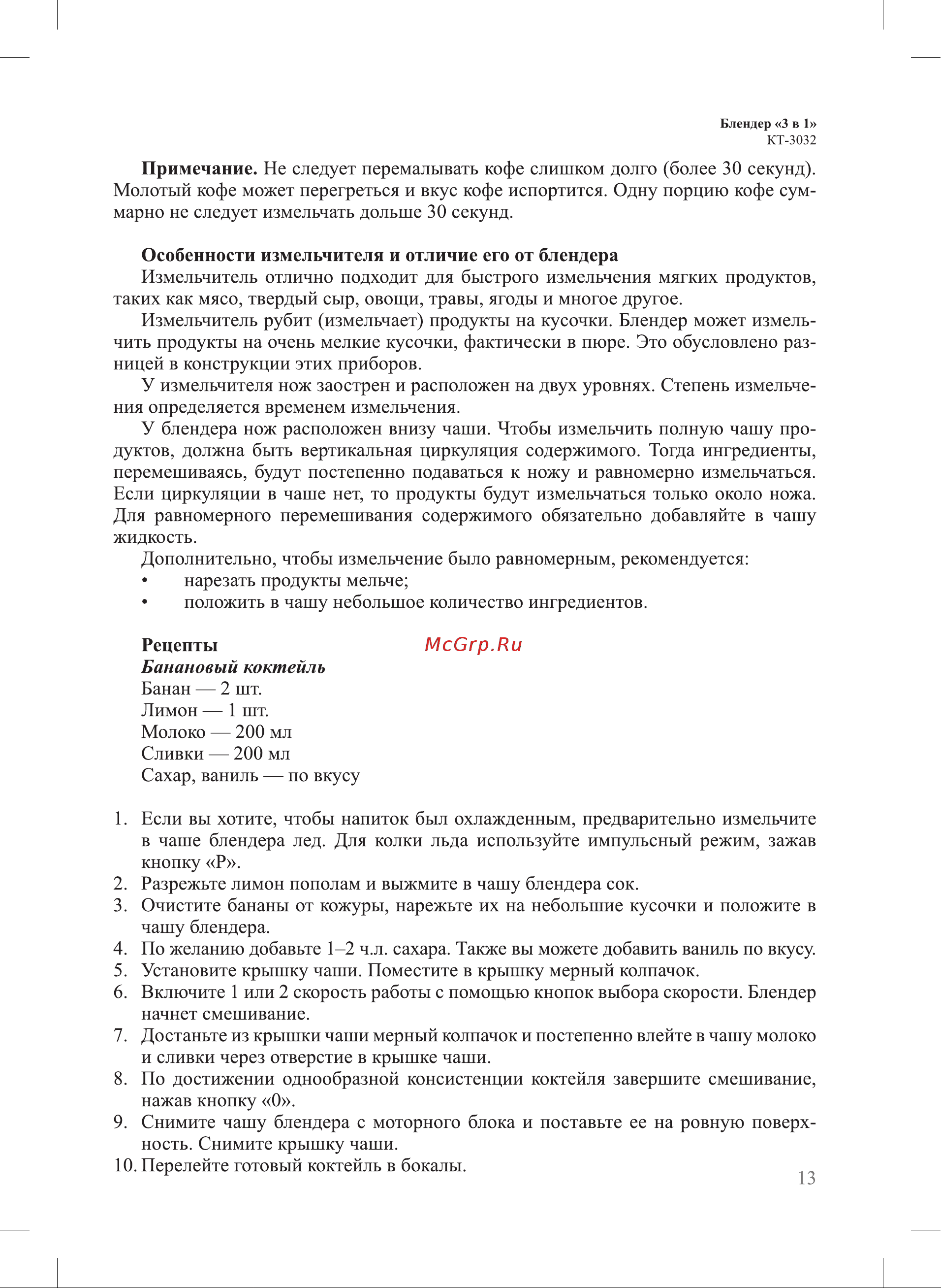 Kitfort KT-3032-5 Руководство по эксплуатации онлайн [13/20] 626935