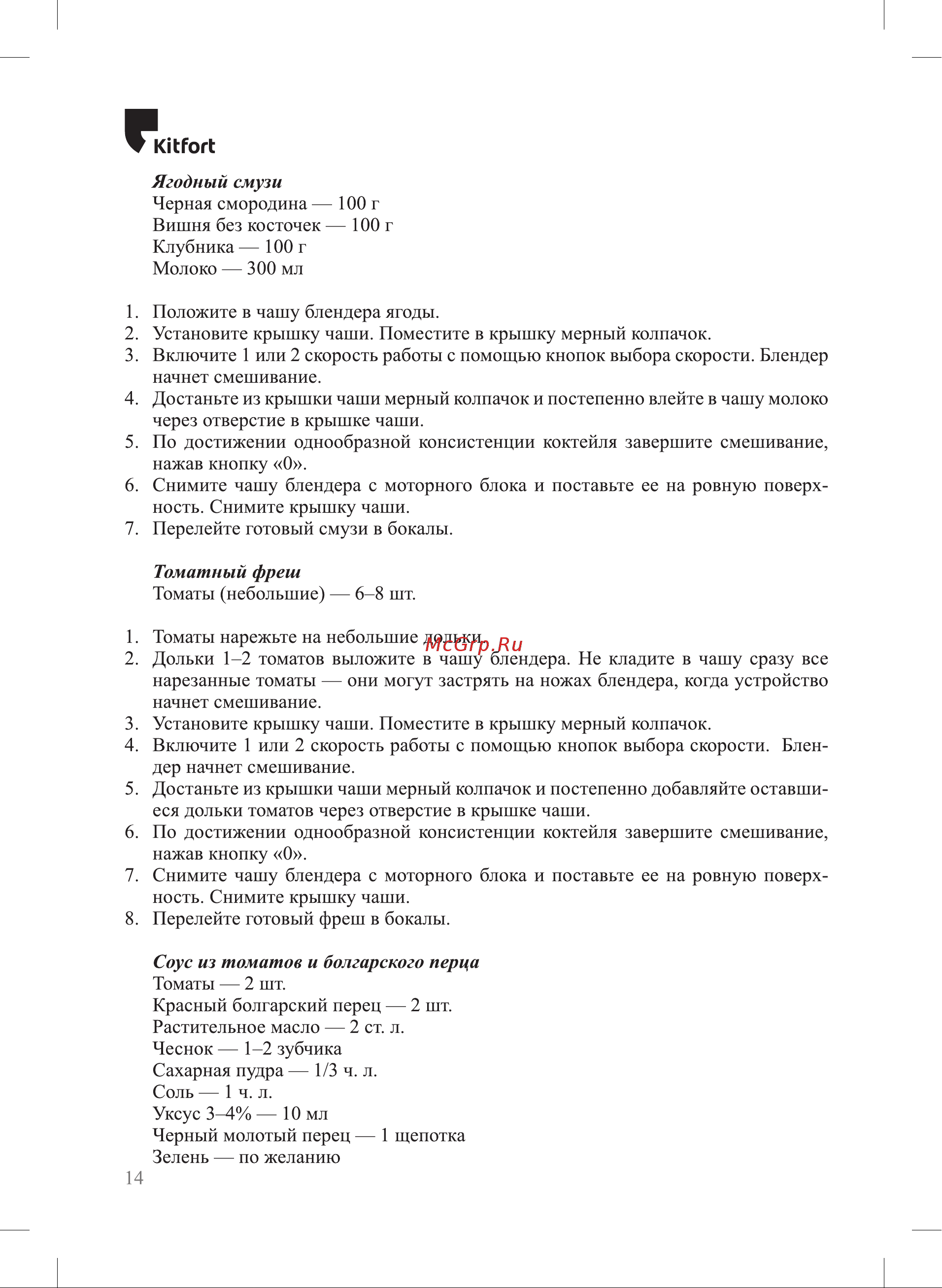 Kitfort KT-3032-5 [14/20] Кн гог