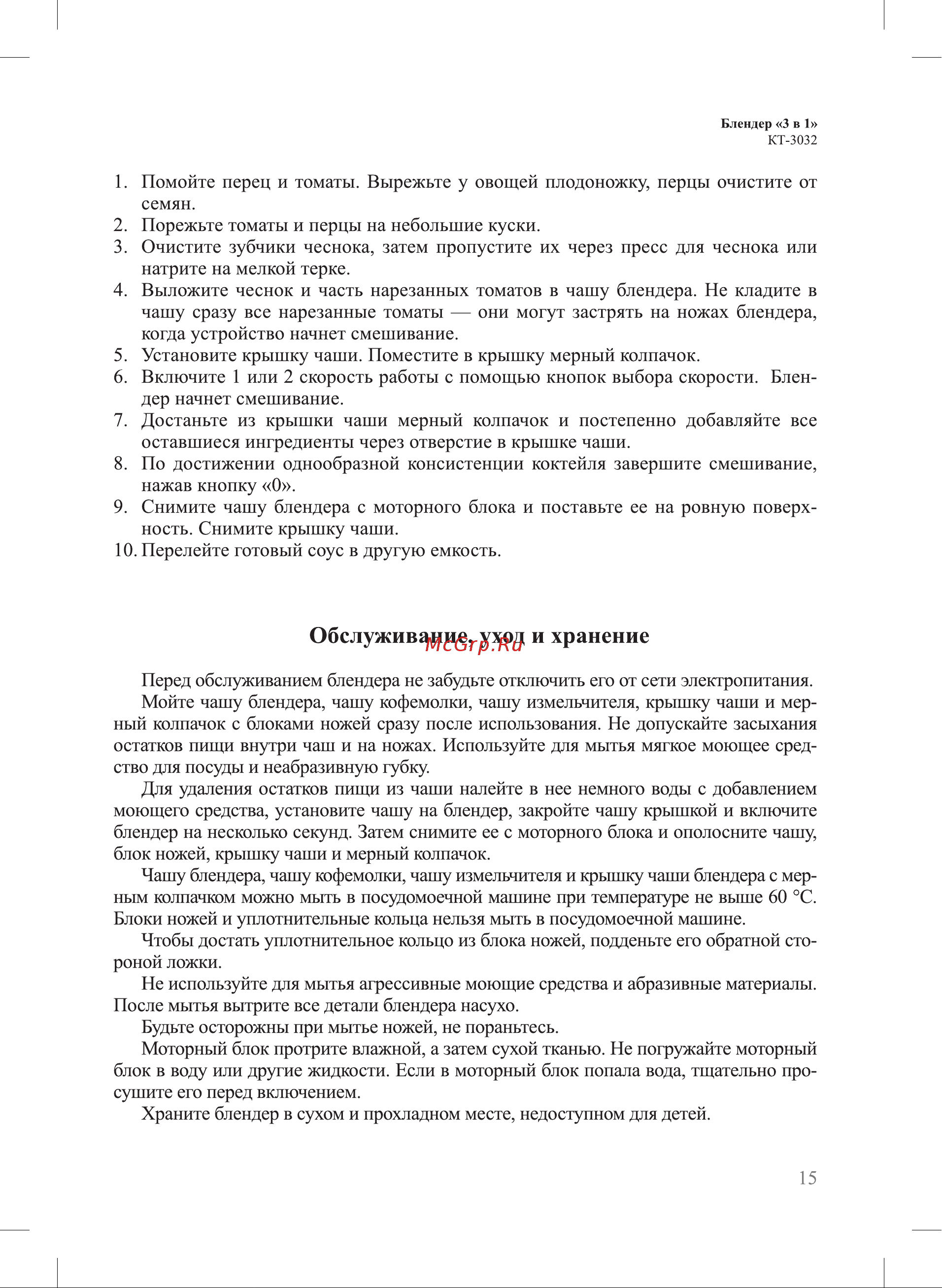 Kitfort KT-3032-5 [15/20] Обслуживание уход и хранение