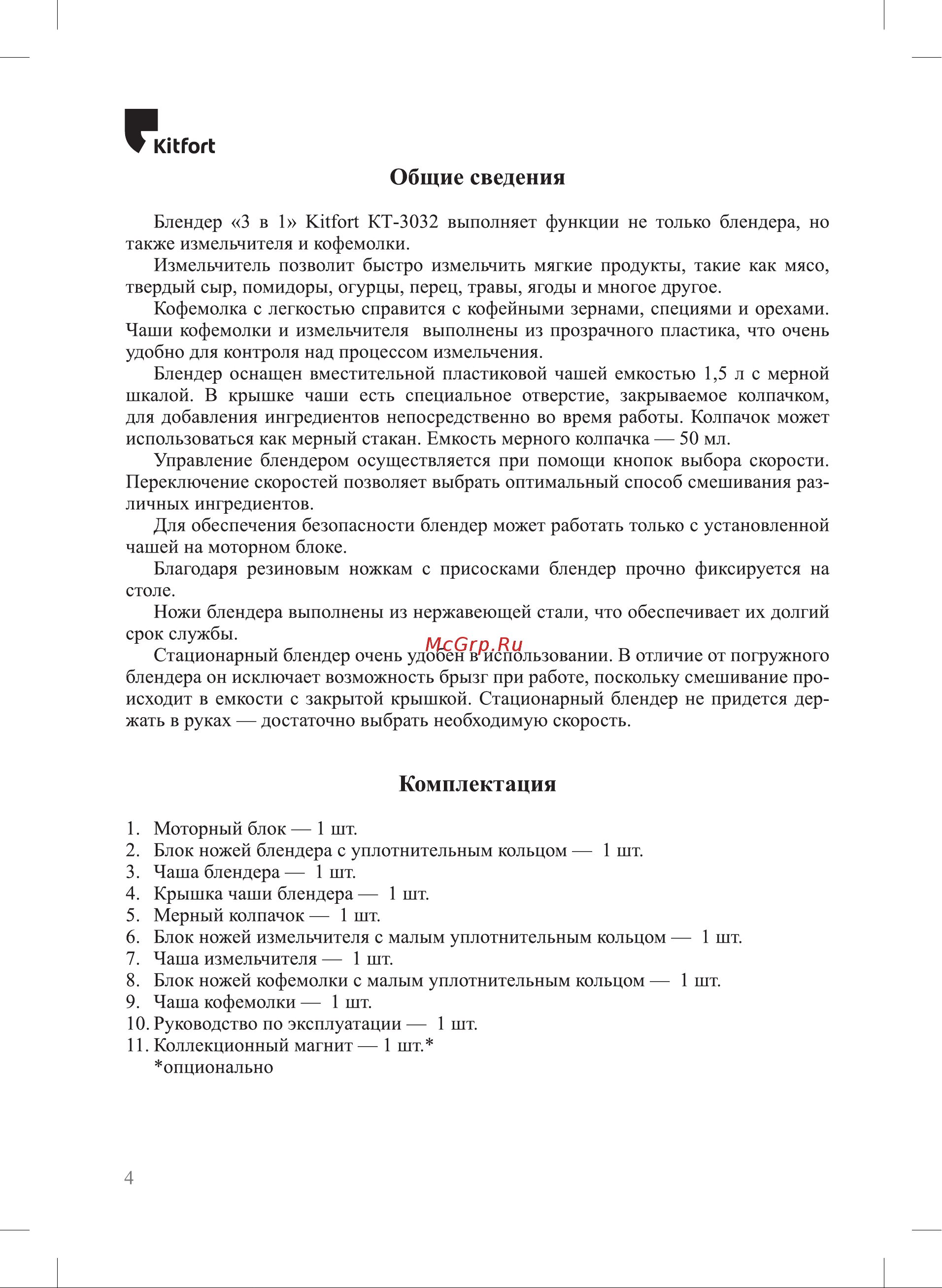 Kitfort KT-3032-5 [4/20] Комплектация