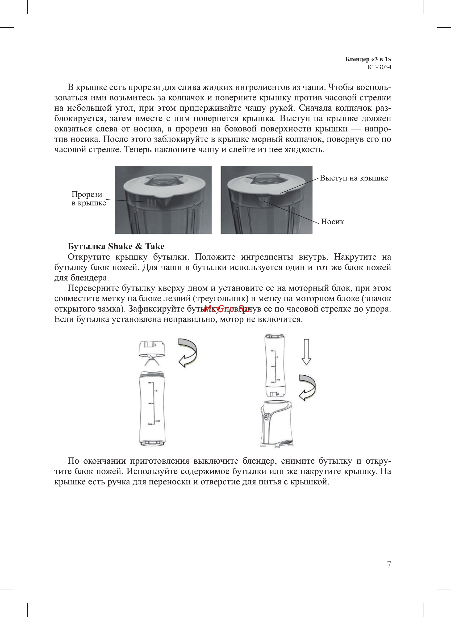 Kitfort KT-3034-1 Руководство по эксплуатации онлайн [7/20] 626937