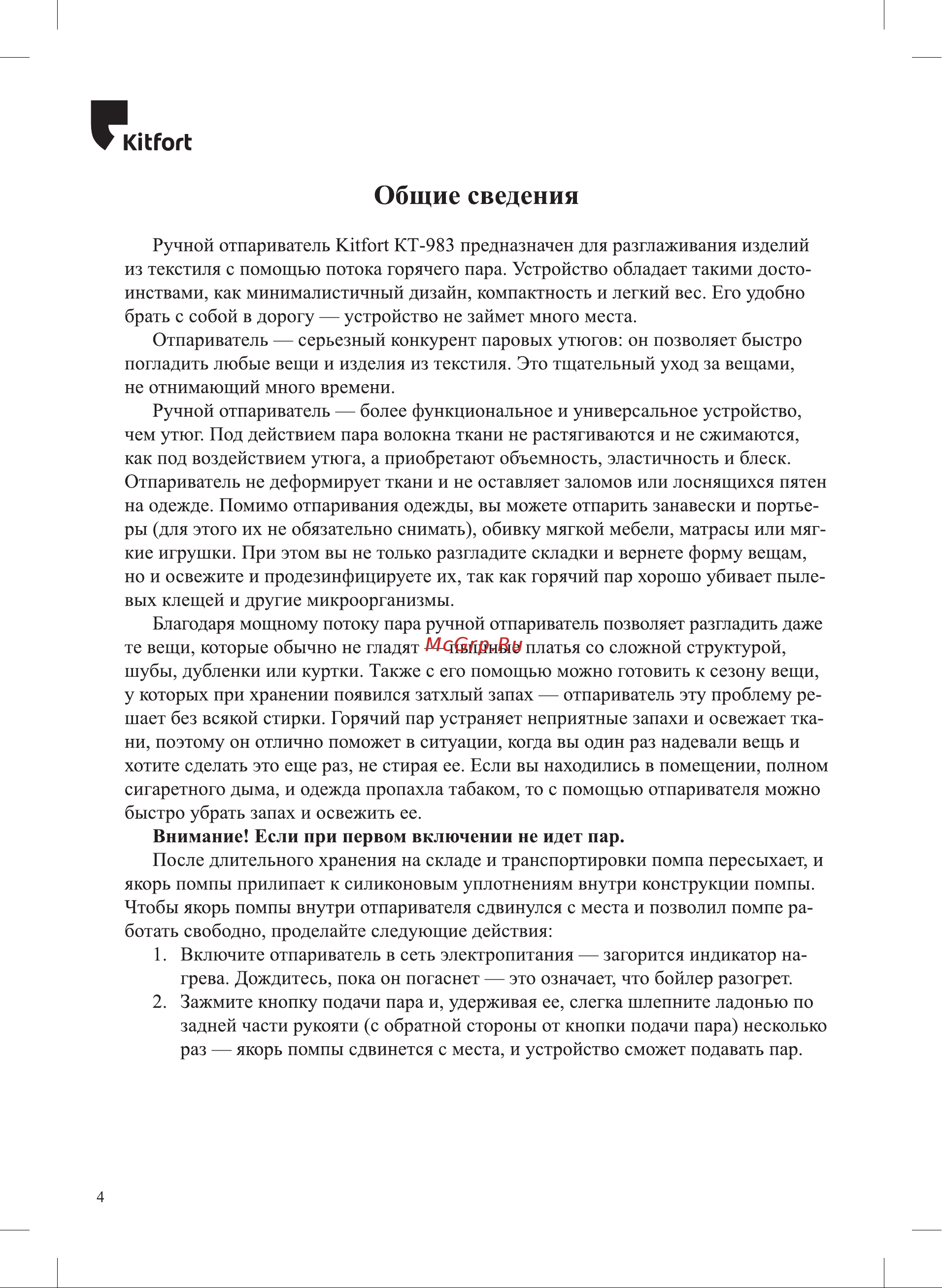 Kitfort КТ-983-3 Руководство по эксплуатации онлайн [4/16] 626223