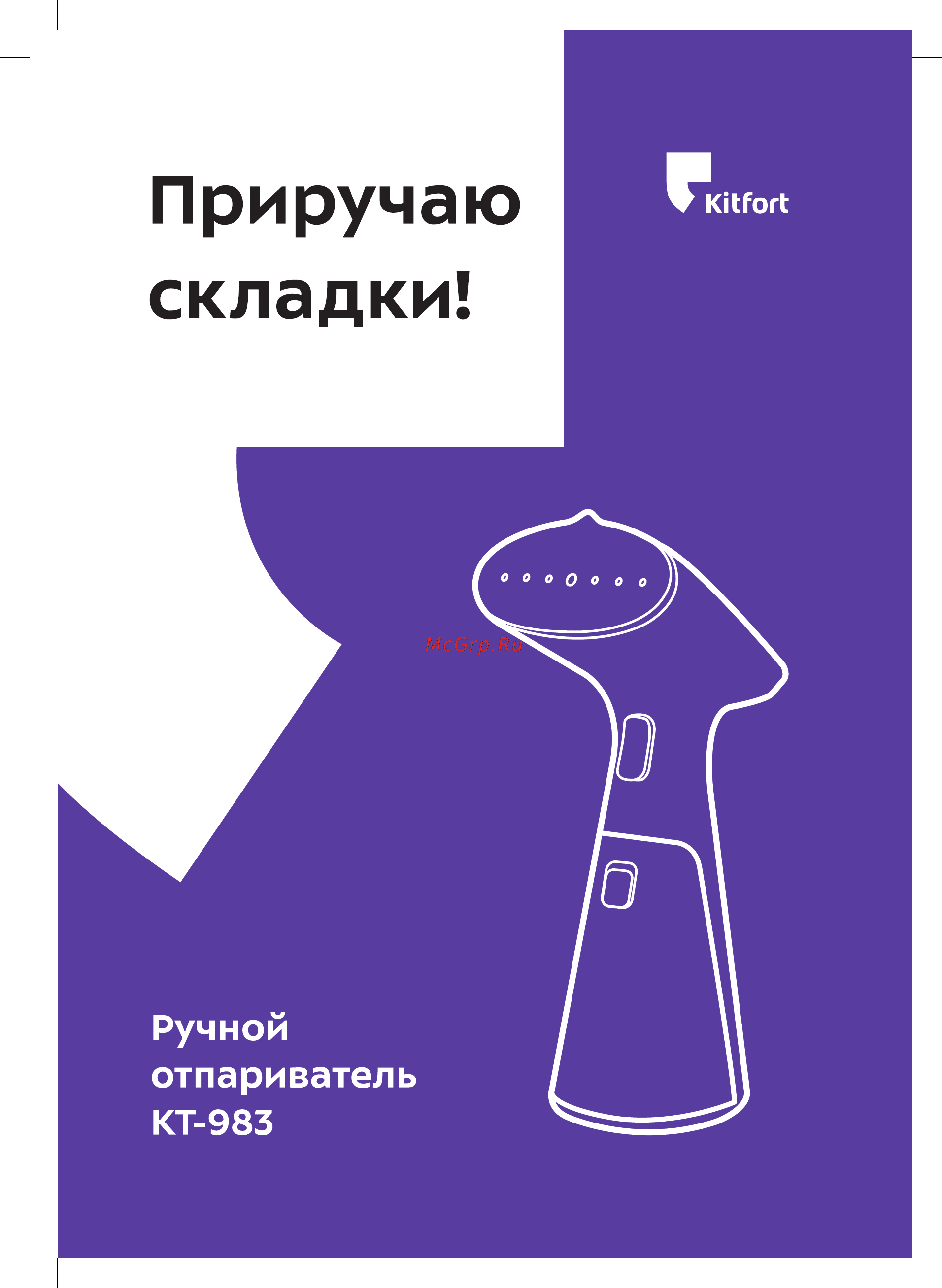 Kitfort КТ-983-4 Руководство по эксплуатации онлайн