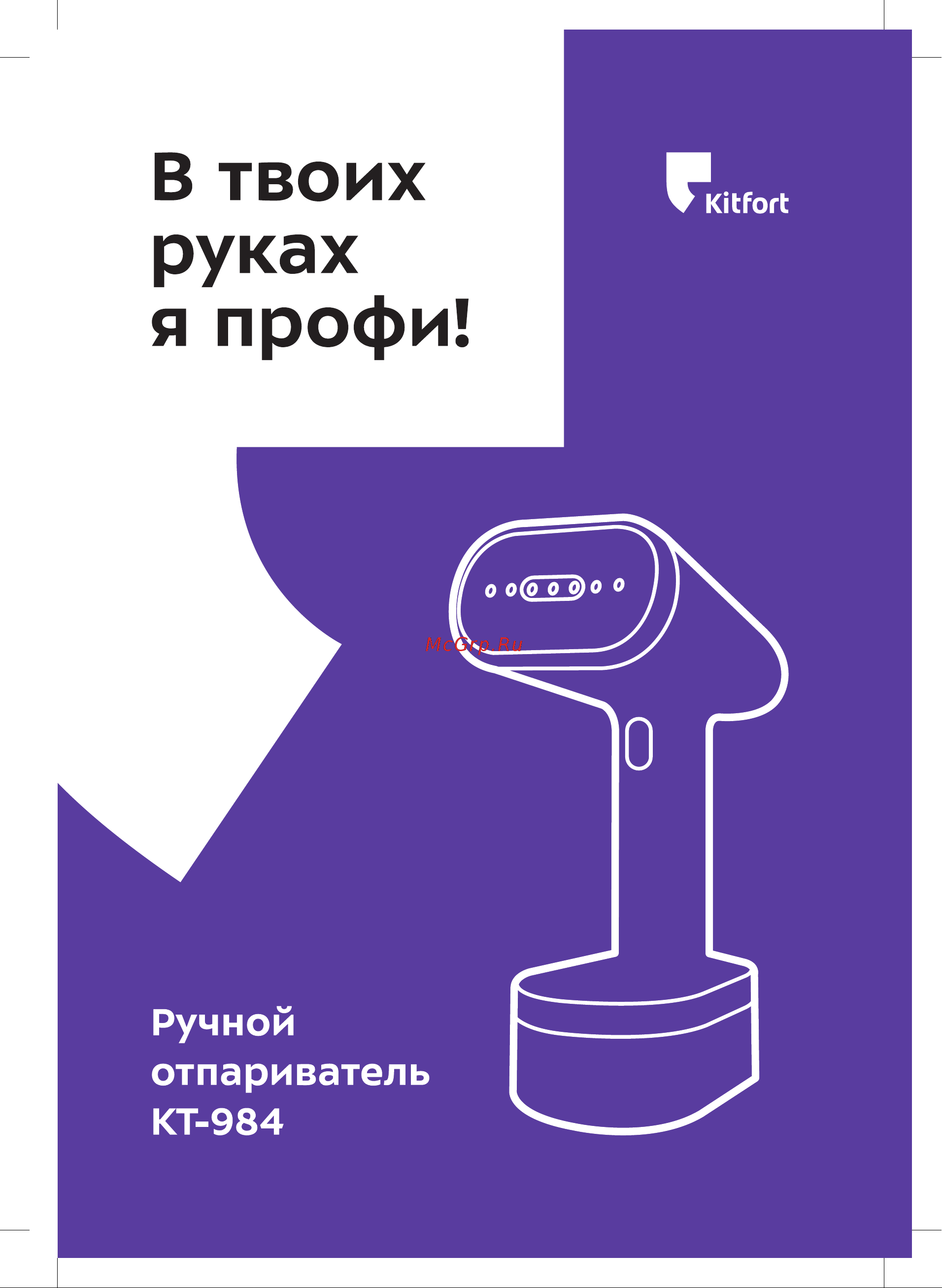 Kitfort КТ-984-1 Руководство по эксплуатации онлайн