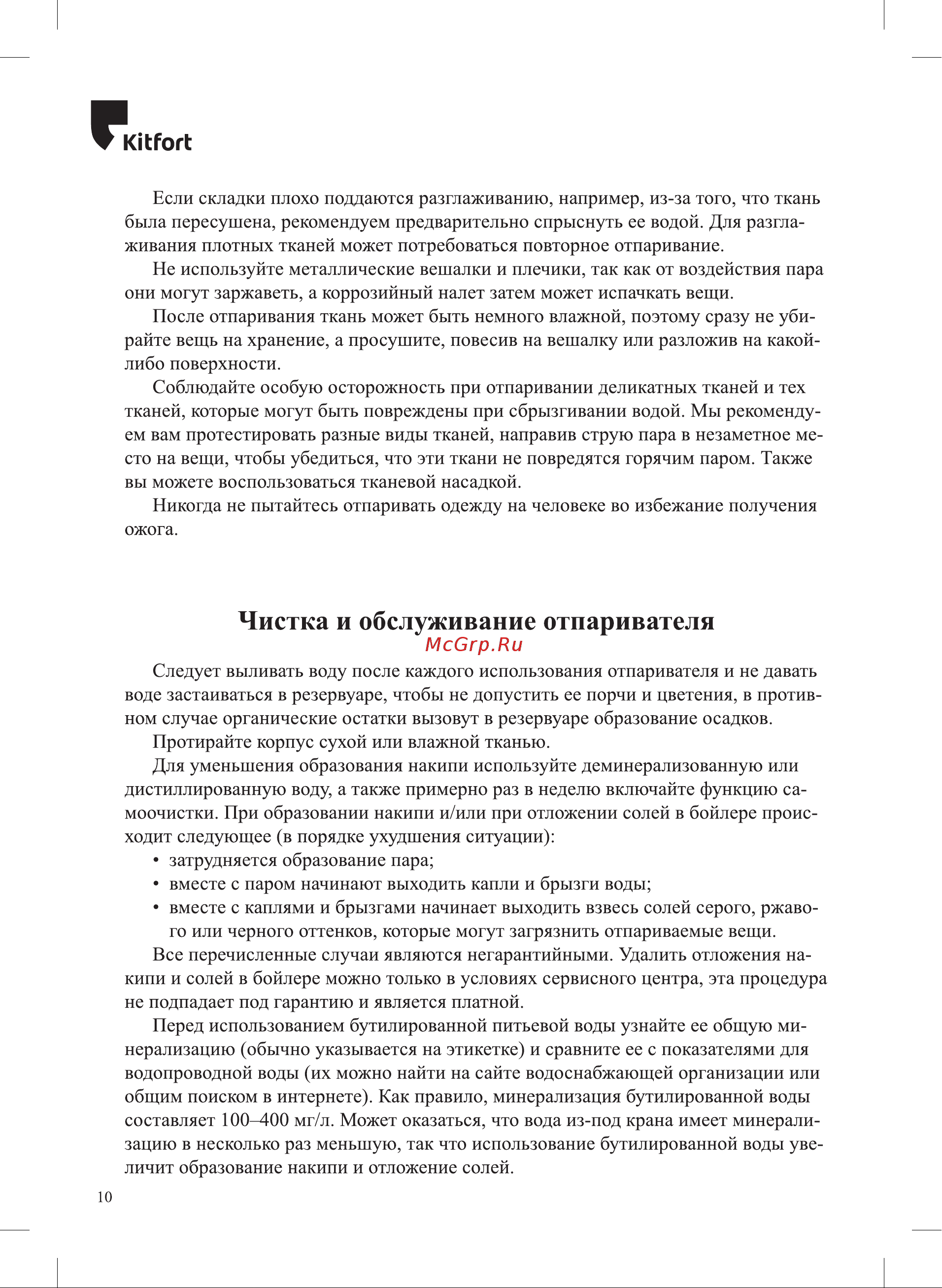 Kitfort КТ-984-1 Руководство по эксплуатации онлайн [10/16] 626216