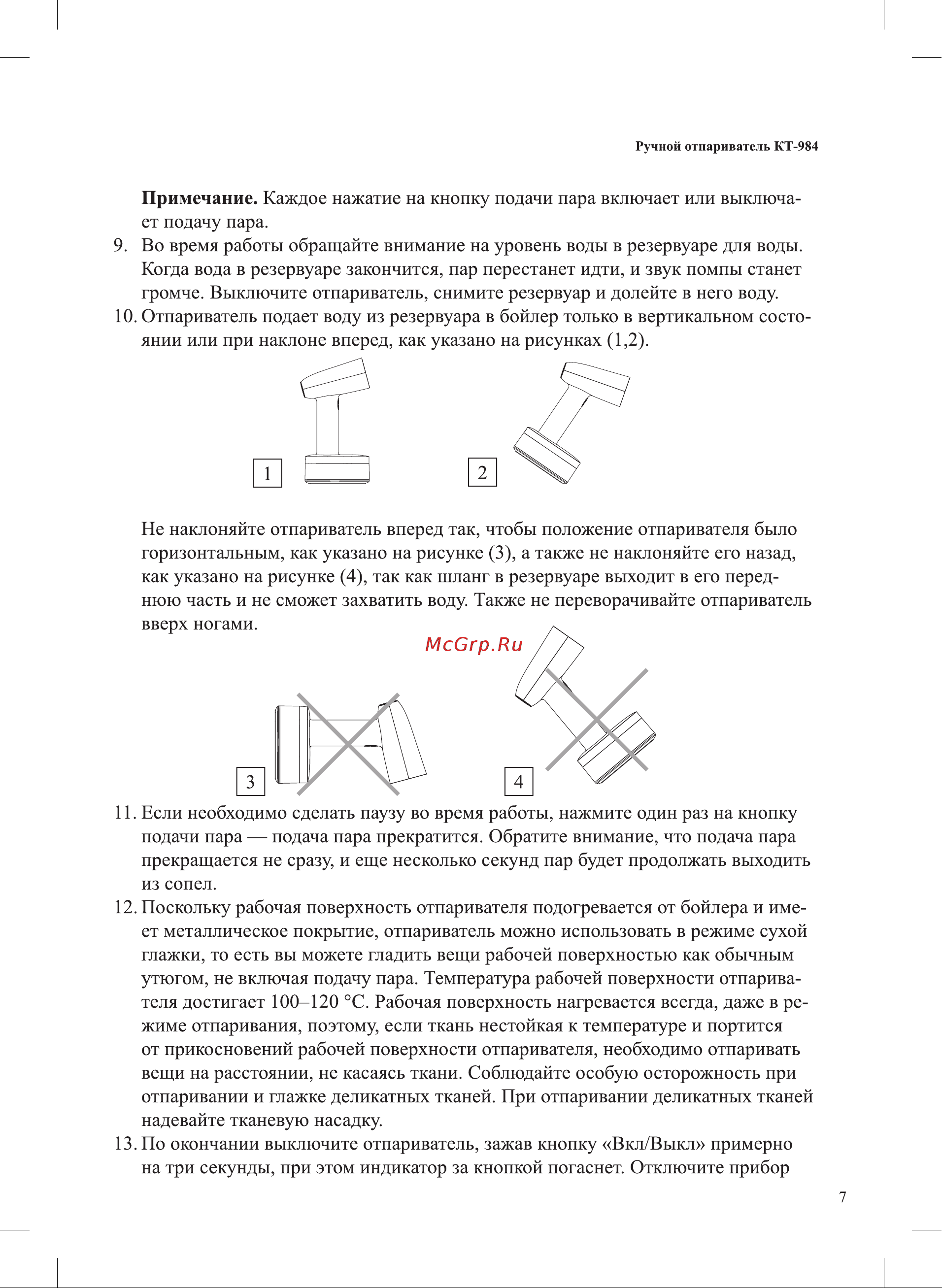 Kitfort КТ-984-1 Руководство по эксплуатации онлайн [7/16] 626216