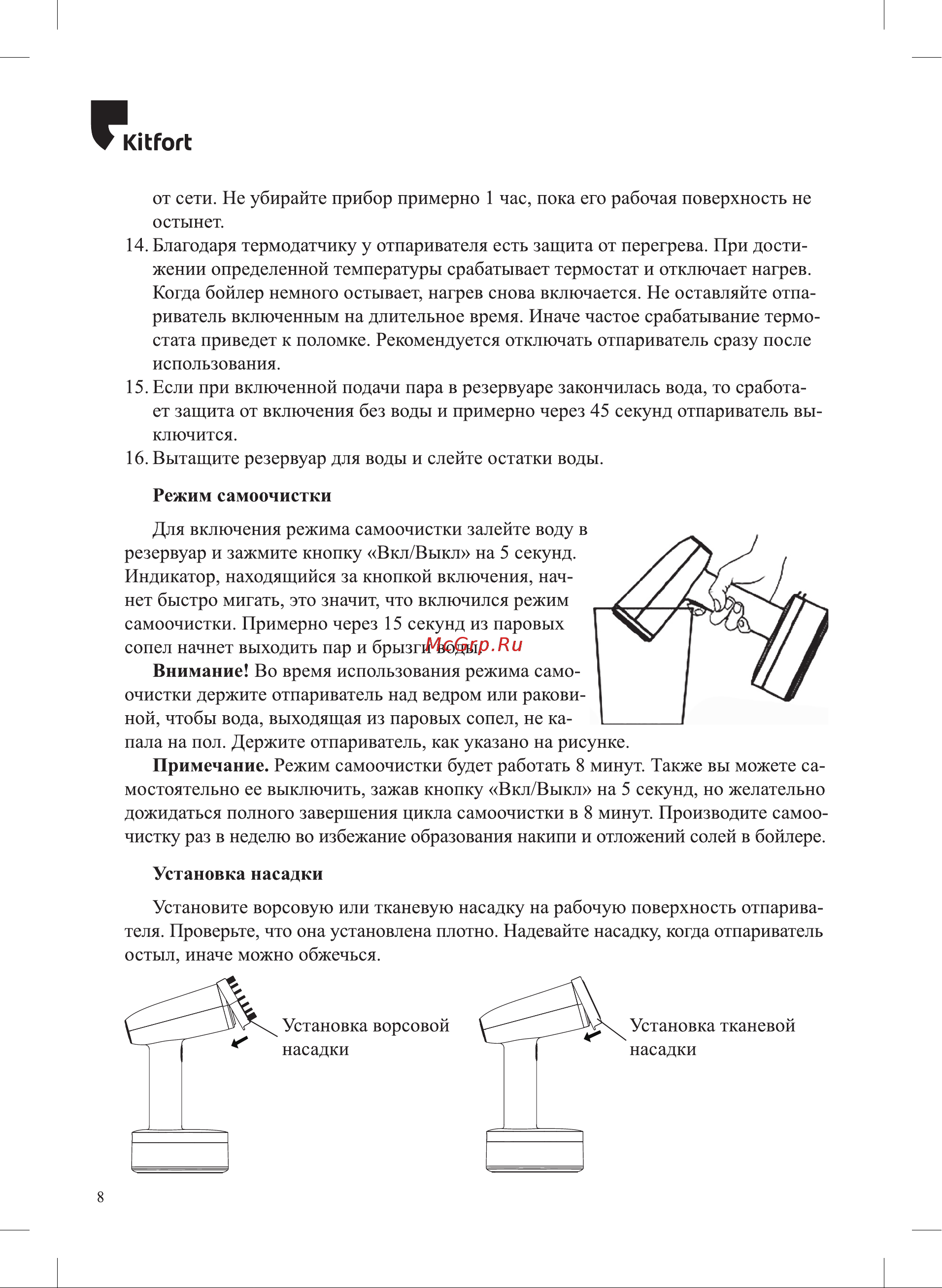 Kitfort КТ-984-1 Руководство по эксплуатации онлайн [8/16] 626216