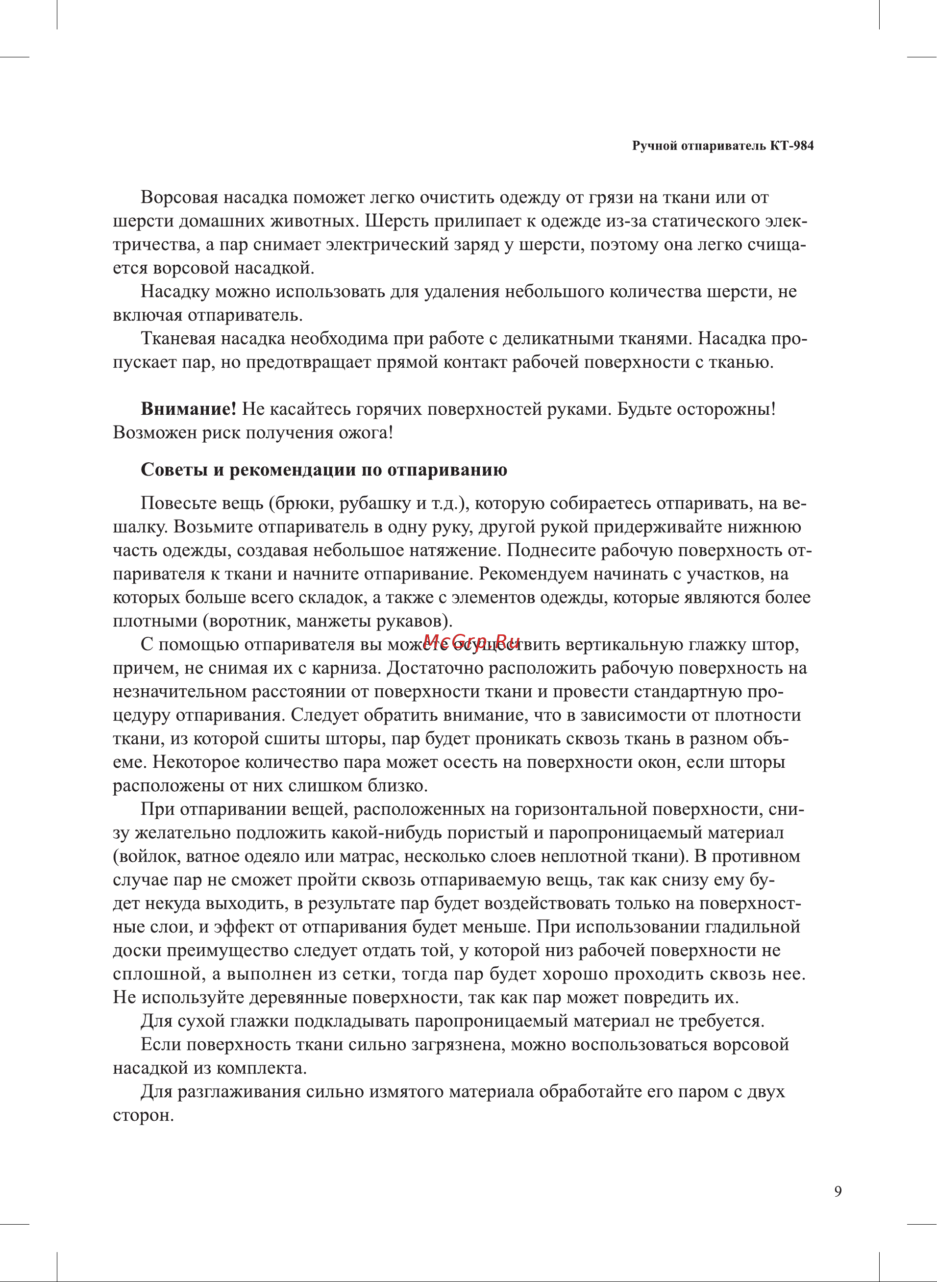Kitfort КТ-984-1 Руководство по эксплуатации онлайн [9/16] 626216