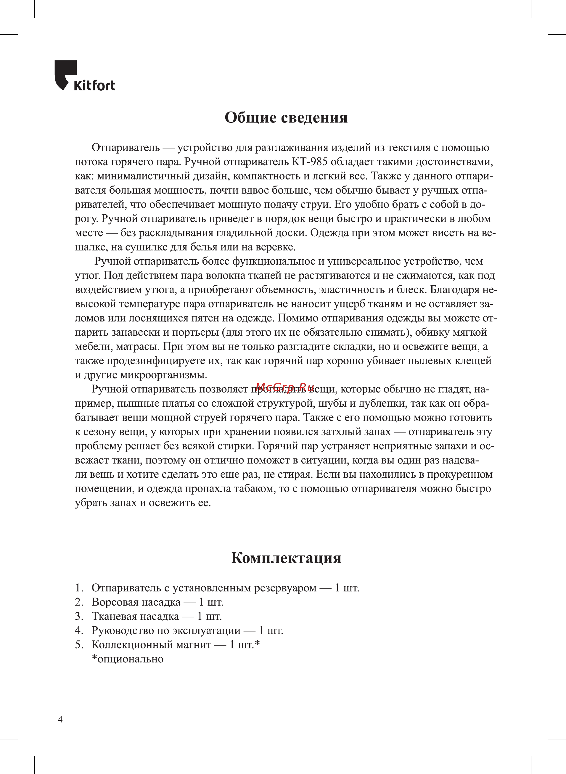 Kitfort КТ-985-2 Руководство по эксплуатации онлайн [4/20] 626212