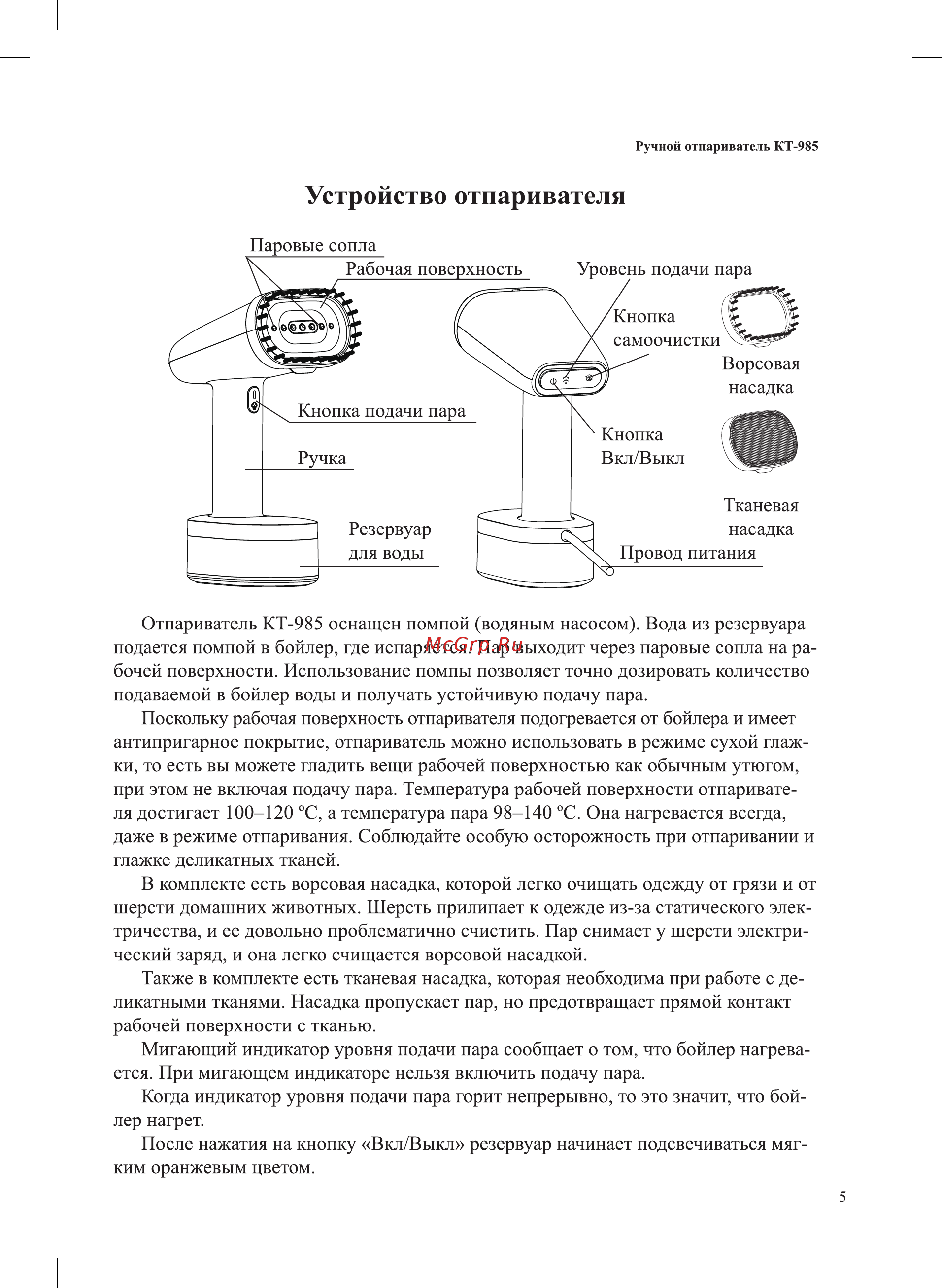 Kitfort КТ-985-3 Руководство по эксплуатации онлайн [5/20] 626213