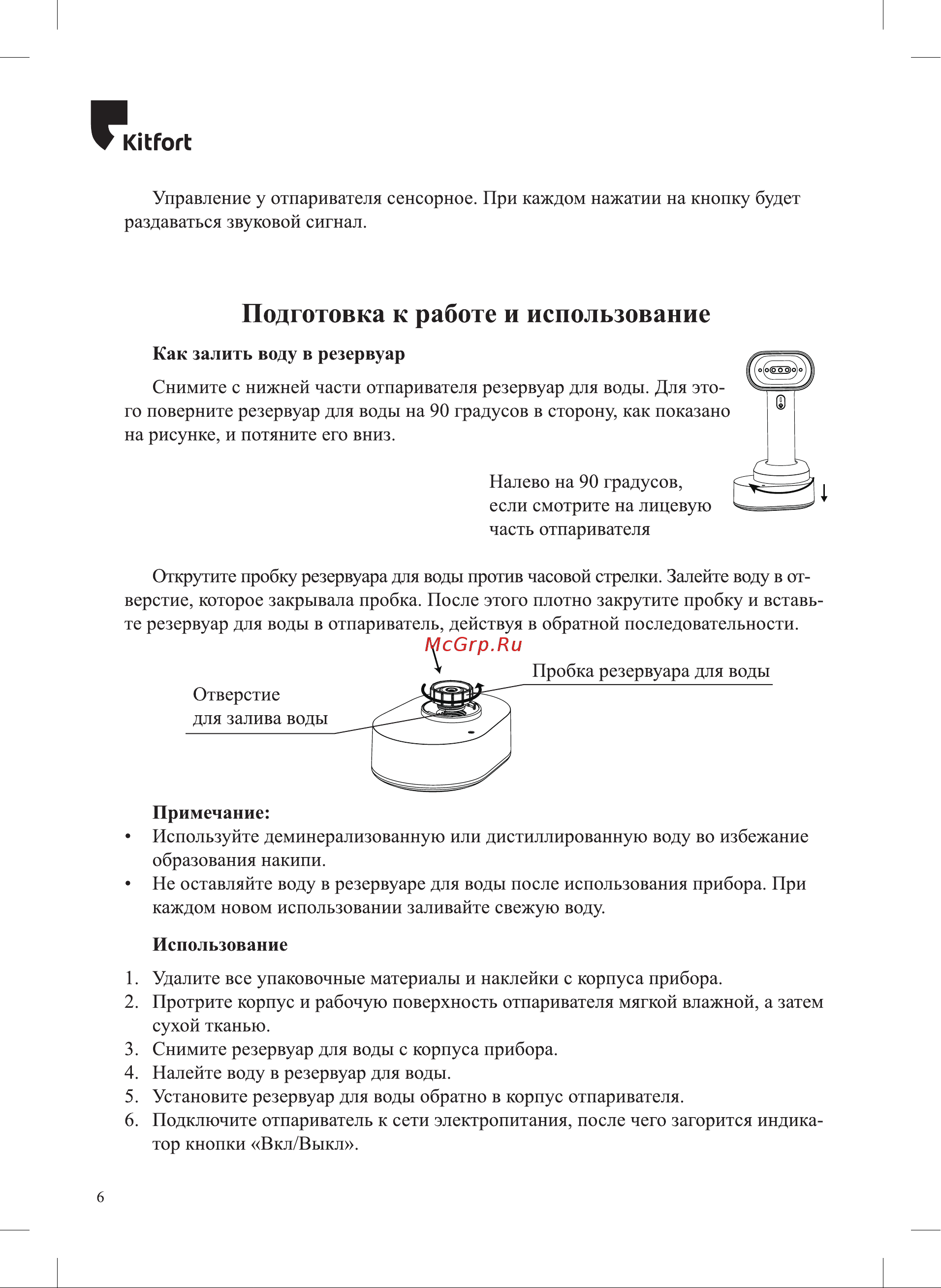 Kitfort КТ-985-3 Руководство по эксплуатации онлайн [6/20] 626213