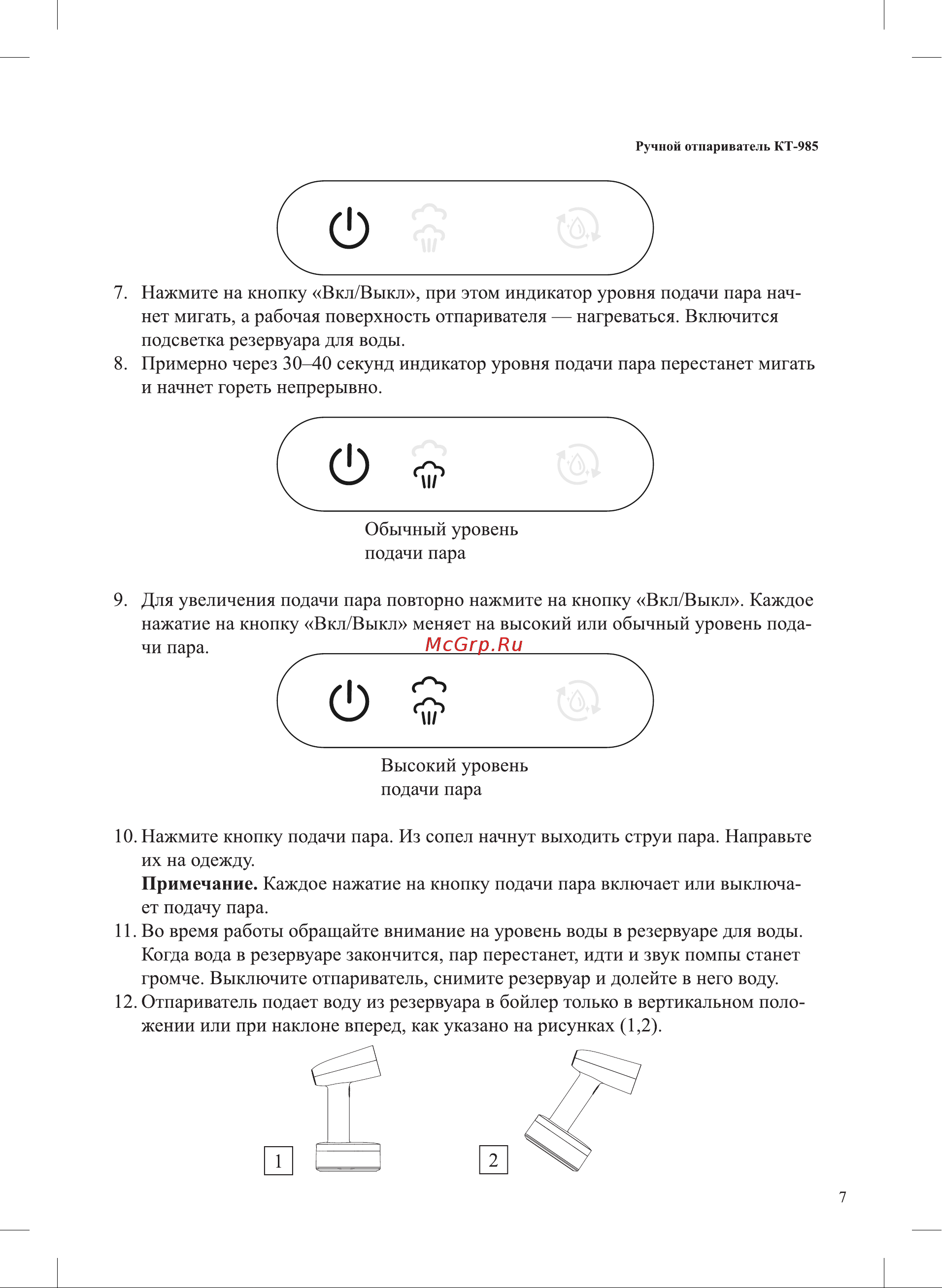 Kitfort КТ-985-3 Руководство по эксплуатации онлайн [7/20] 626213