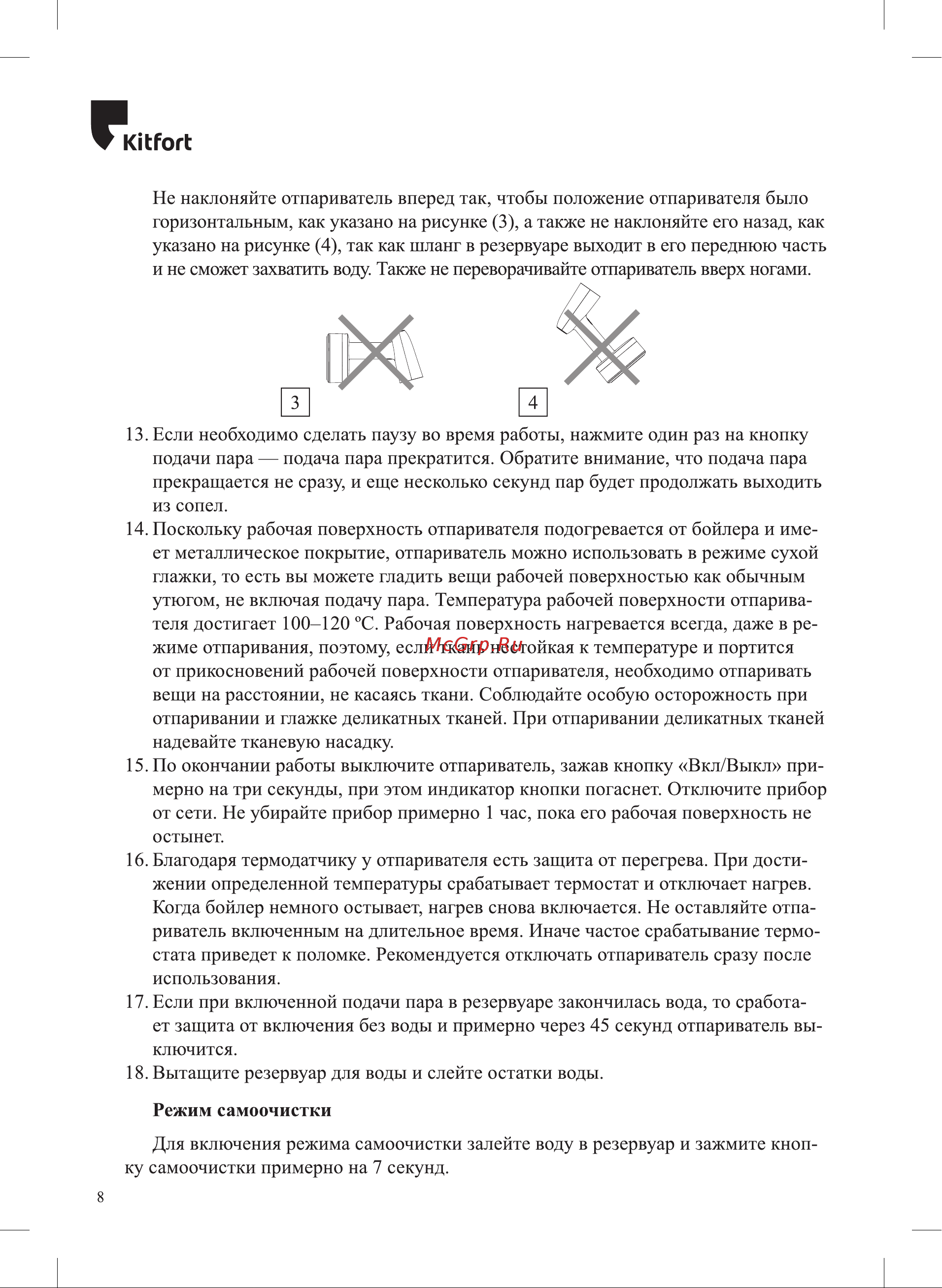Kitfort КТ-985-3 Руководство по эксплуатации онлайн [8/20] 626213