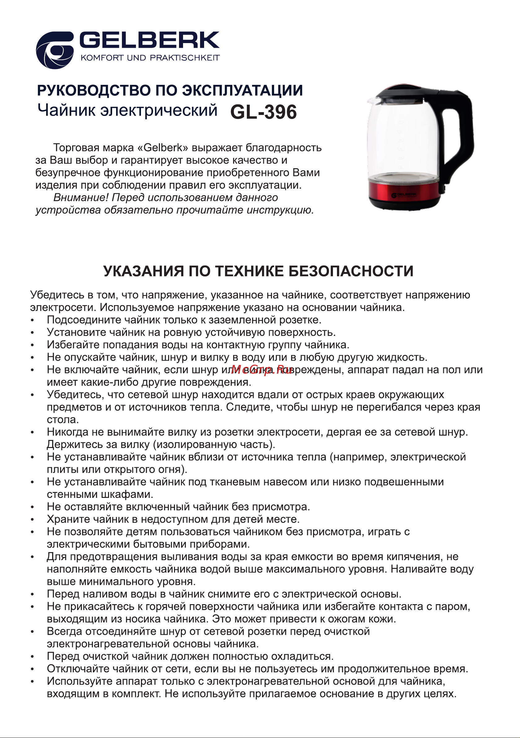 Gelberk GL-396 Руководство по эксплуатации онлайн