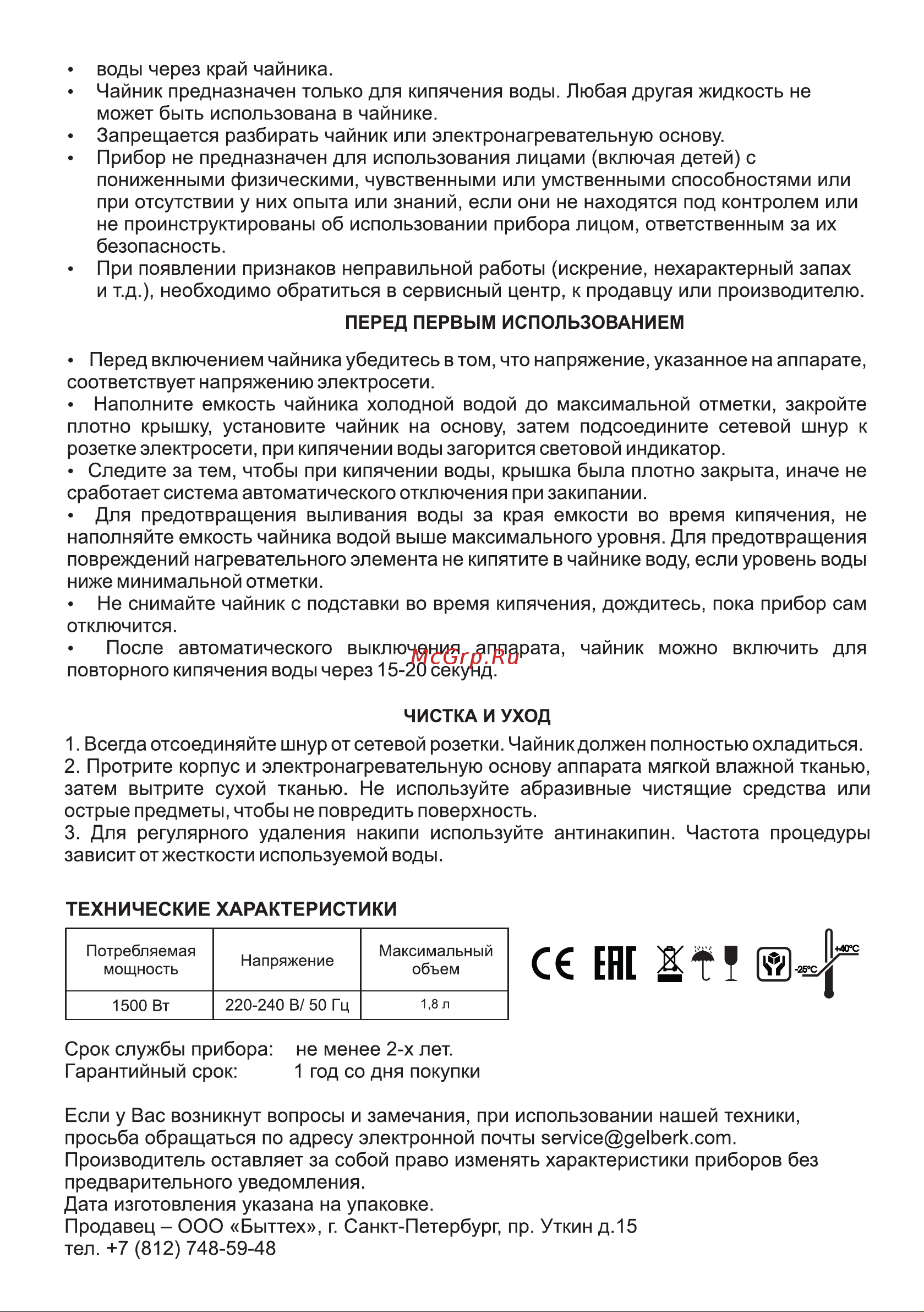 Gelberk GL-396 [2/2] Страница 2