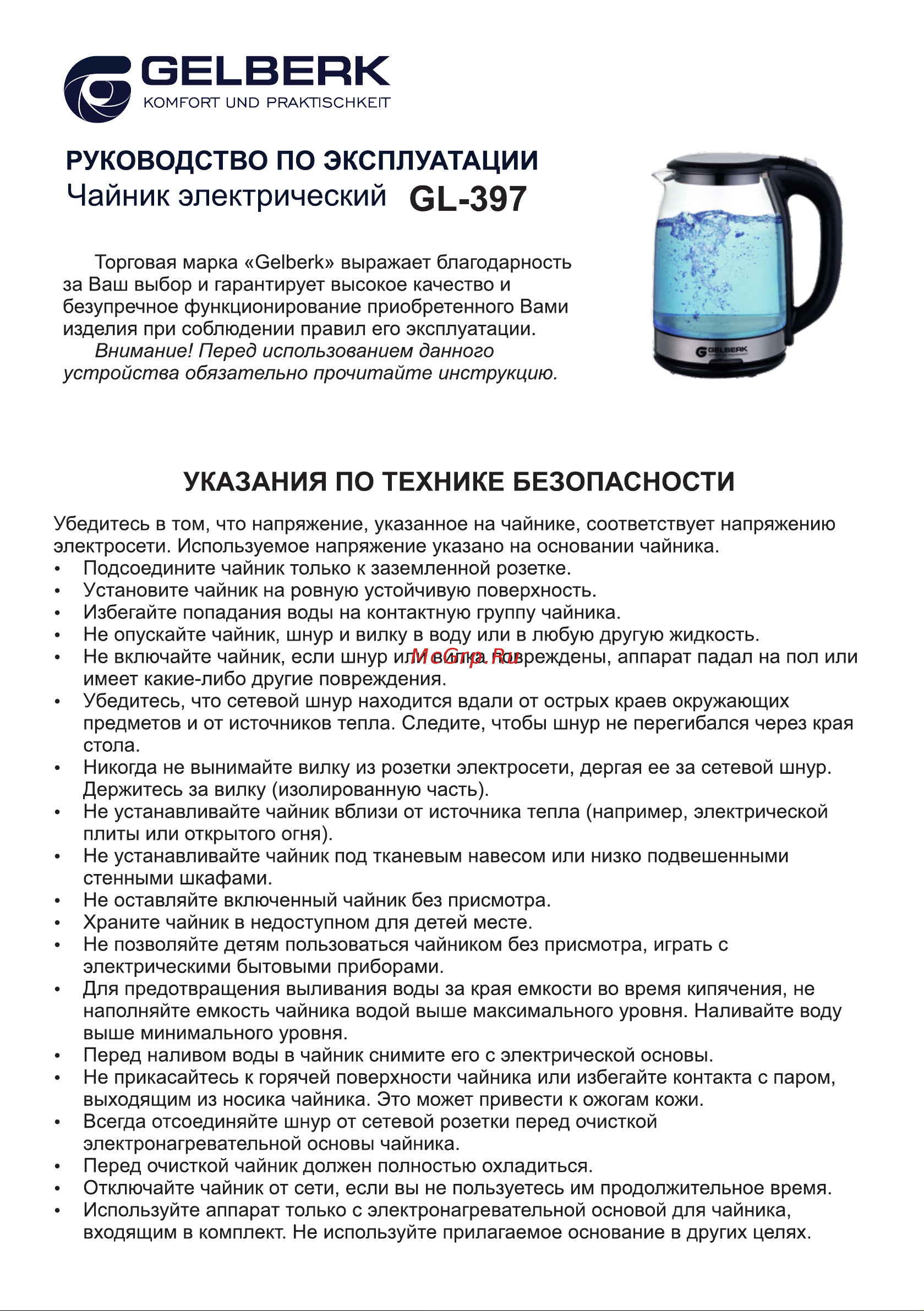 Gelberk GL-397 Руководство по эксплуатации онлайн