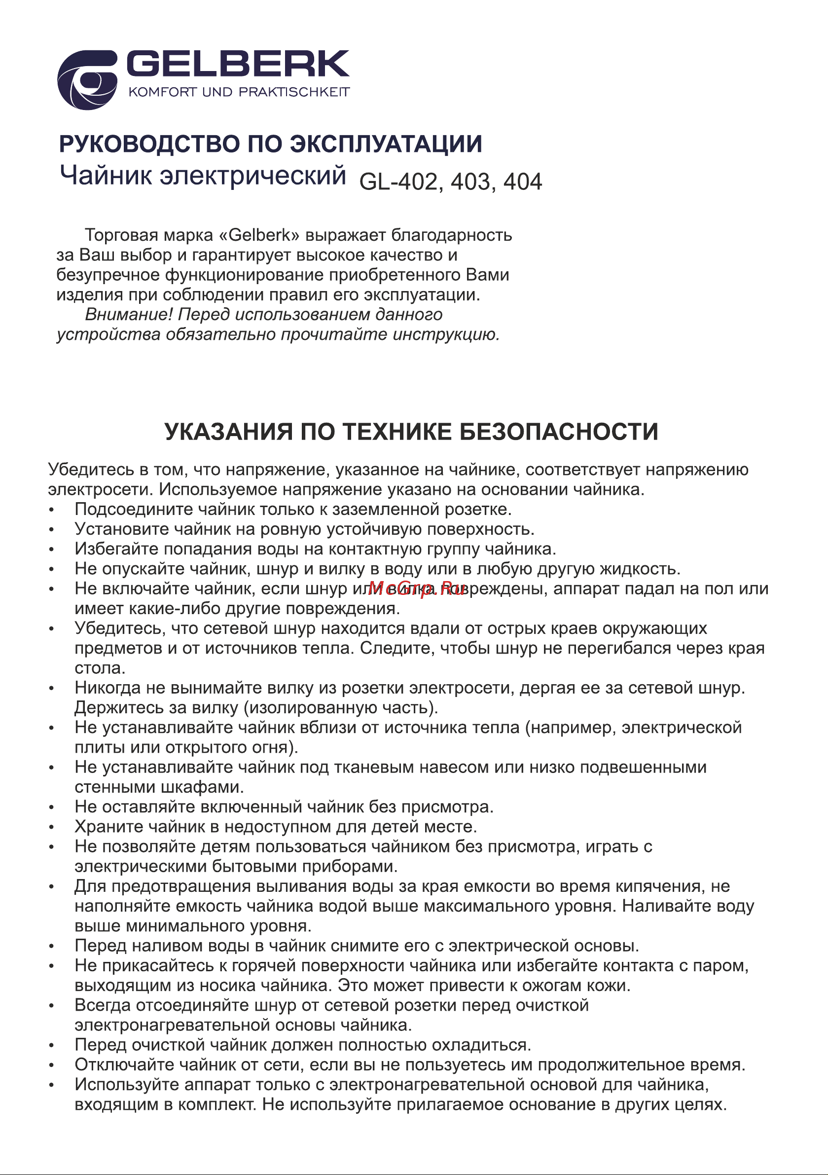 Gelberk GL-404 Руководство по эксплуатации онлайн