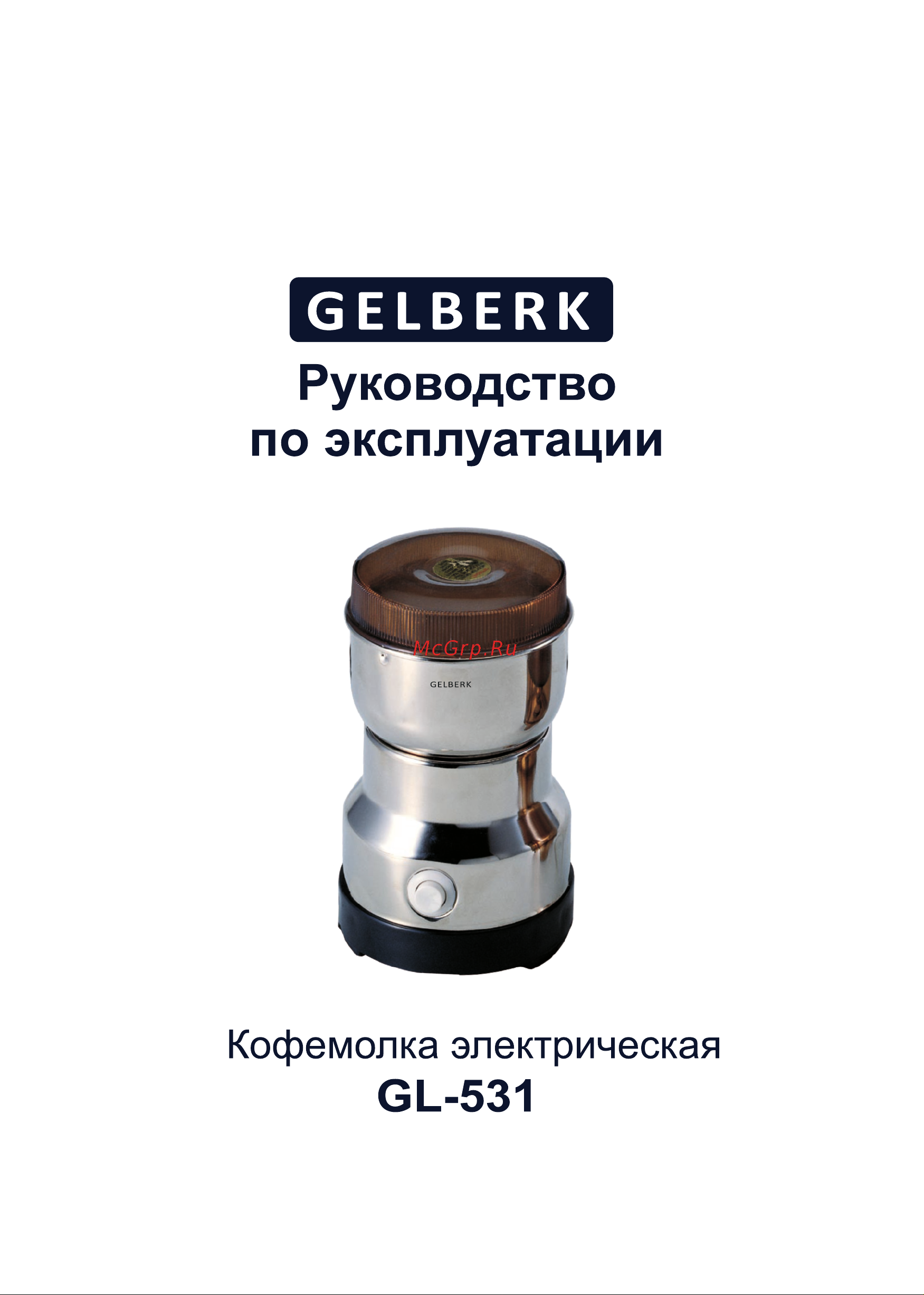 Gelberk GL-531 Руководство по эксплуатации онлайн