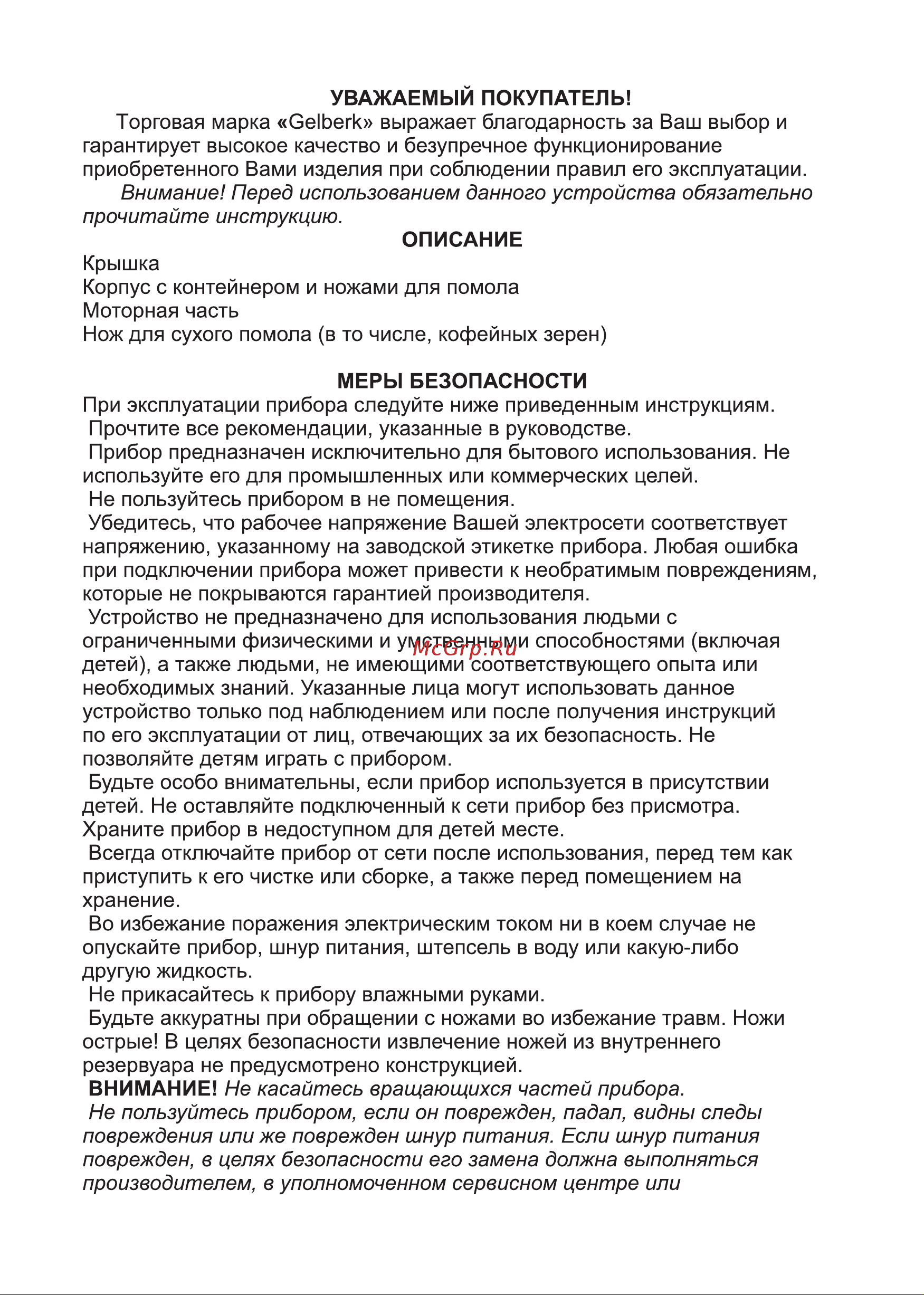 Gelberk GL-531 Руководство по эксплуатации онлайн [2/4] 367259