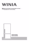 WINIA RNV3810DSFW Руководство по эксплуатации