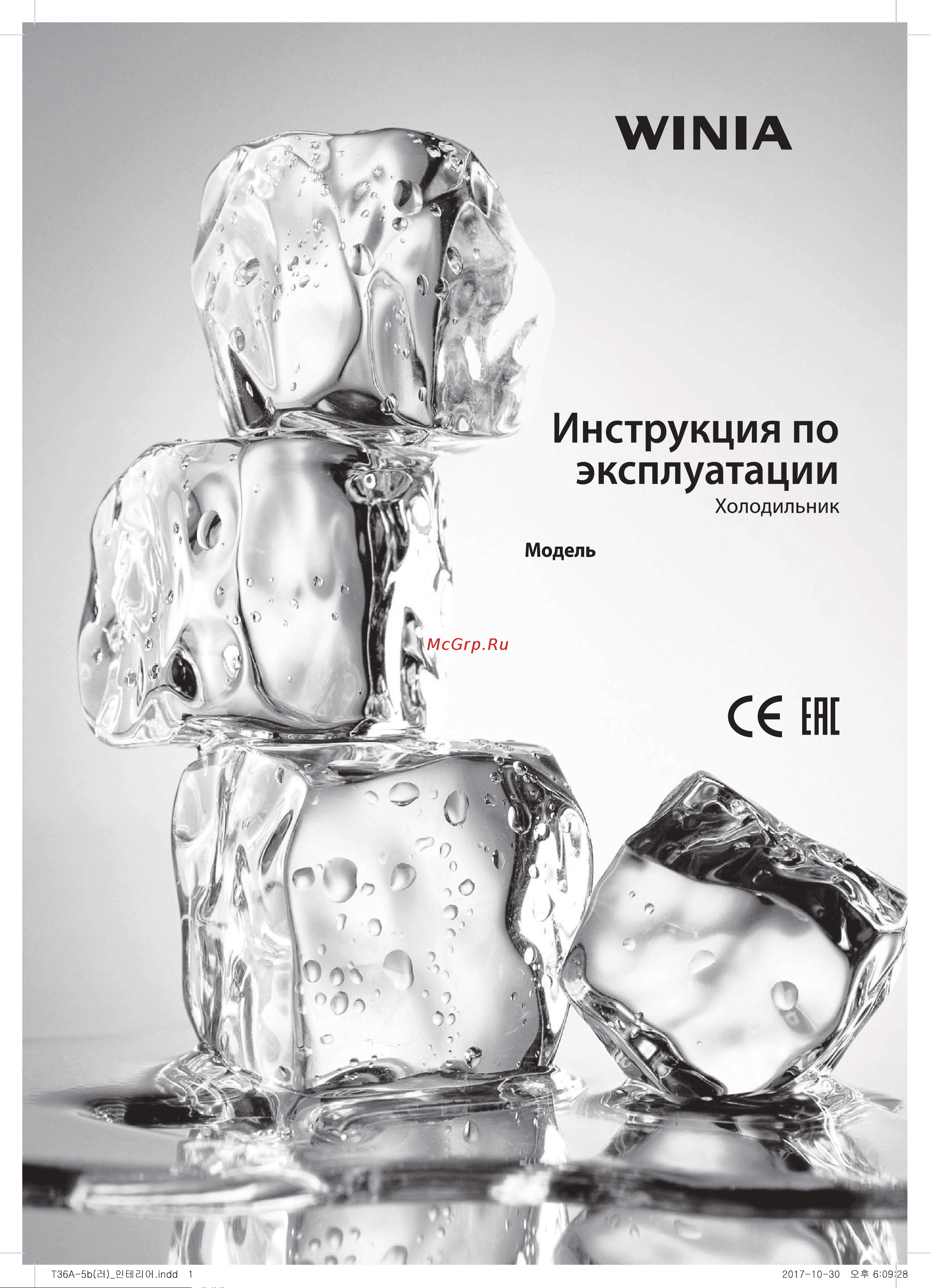 WINIA RNV3610GCHWW Руководство по эксплуатации онлайн