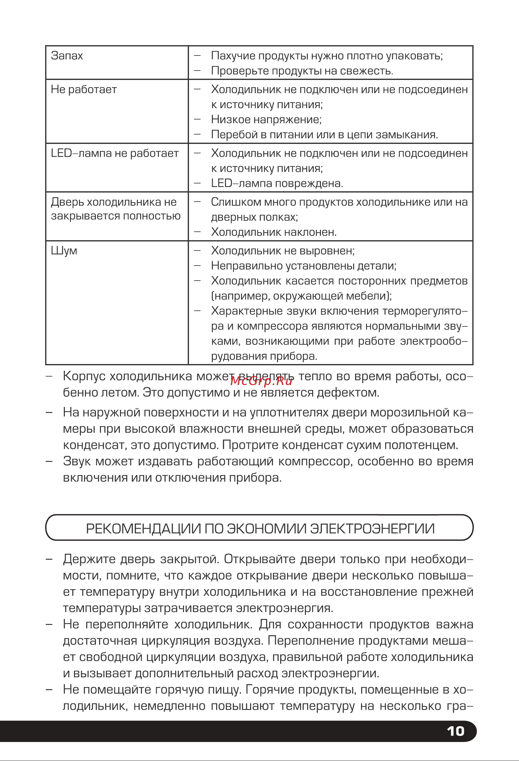 WINIA RSM580BSW Руководство по эксплуатации онлайн [11/28] 598053