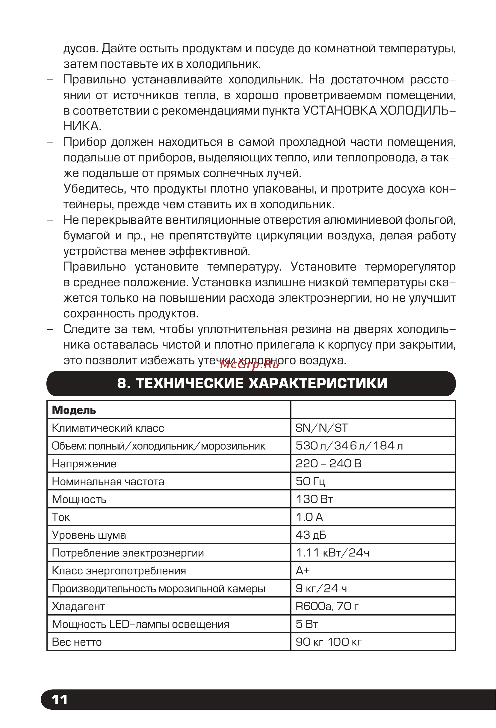 WINIA RSM580BSW Руководство по эксплуатации онлайн [12/28] 598053