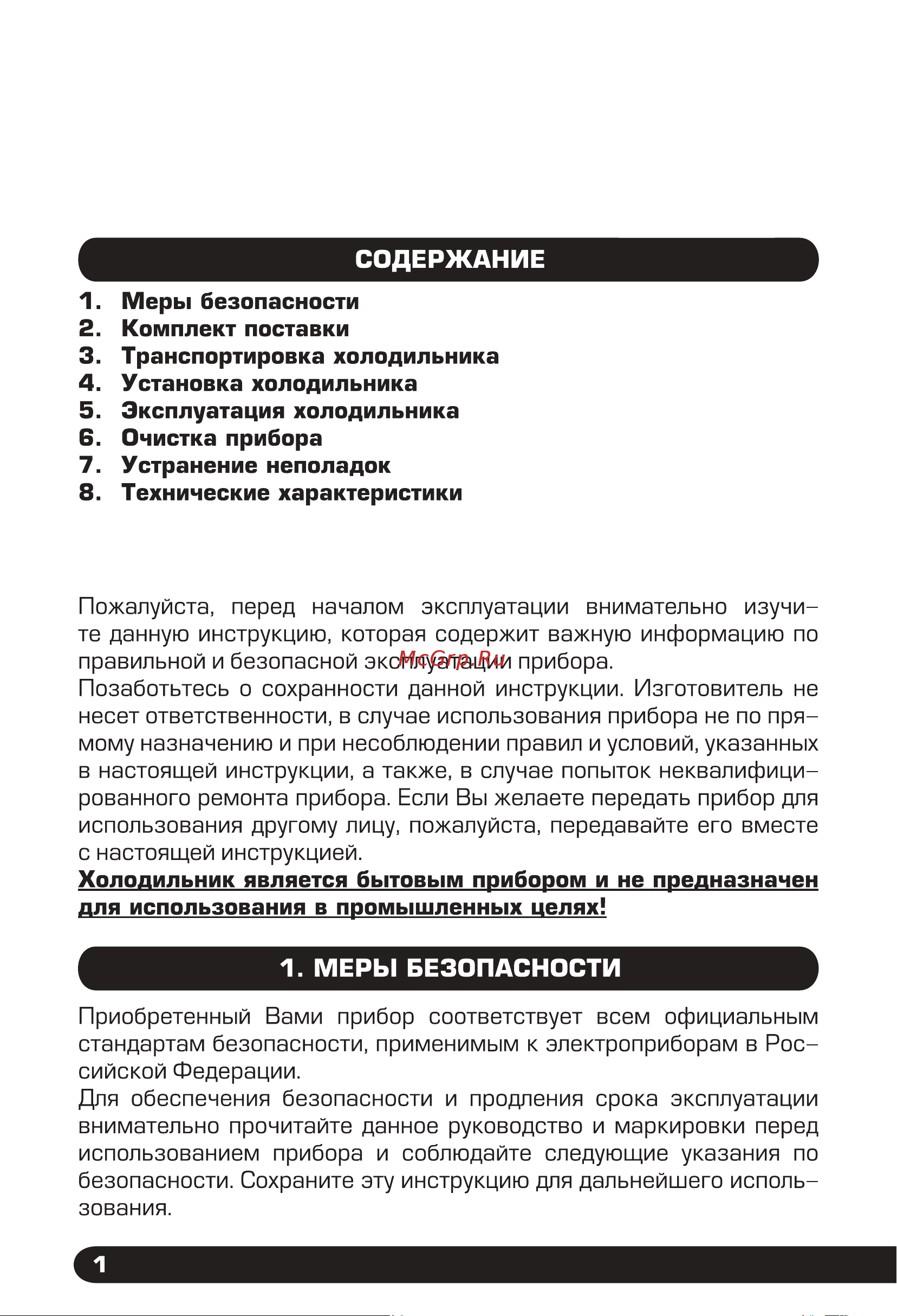 WINIA RSM580BSW Руководство по эксплуатации онлайн [2/28] 598053