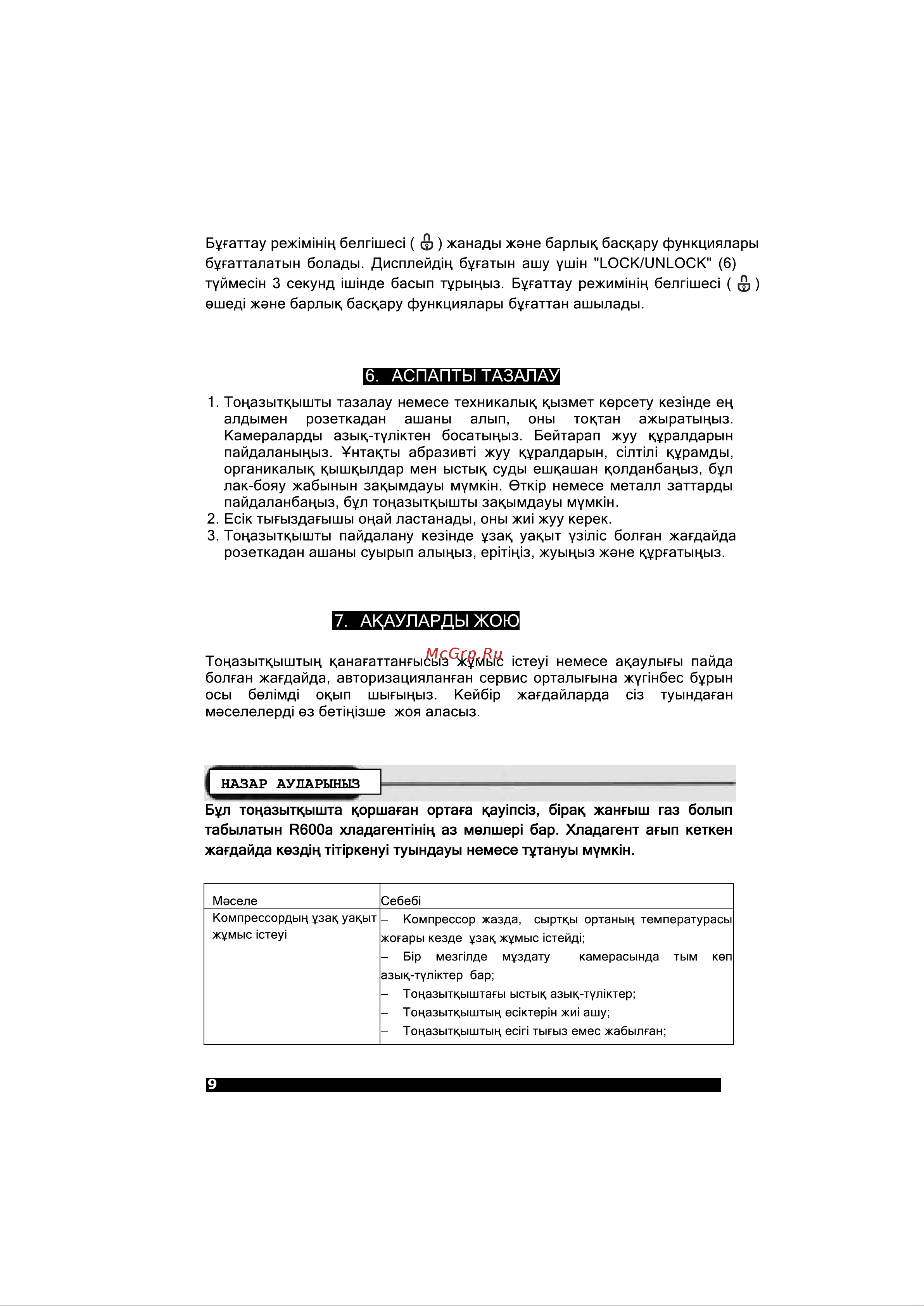 WINIA RSM580BSW Руководство по эксплуатации онлайн [24/28] 598053
