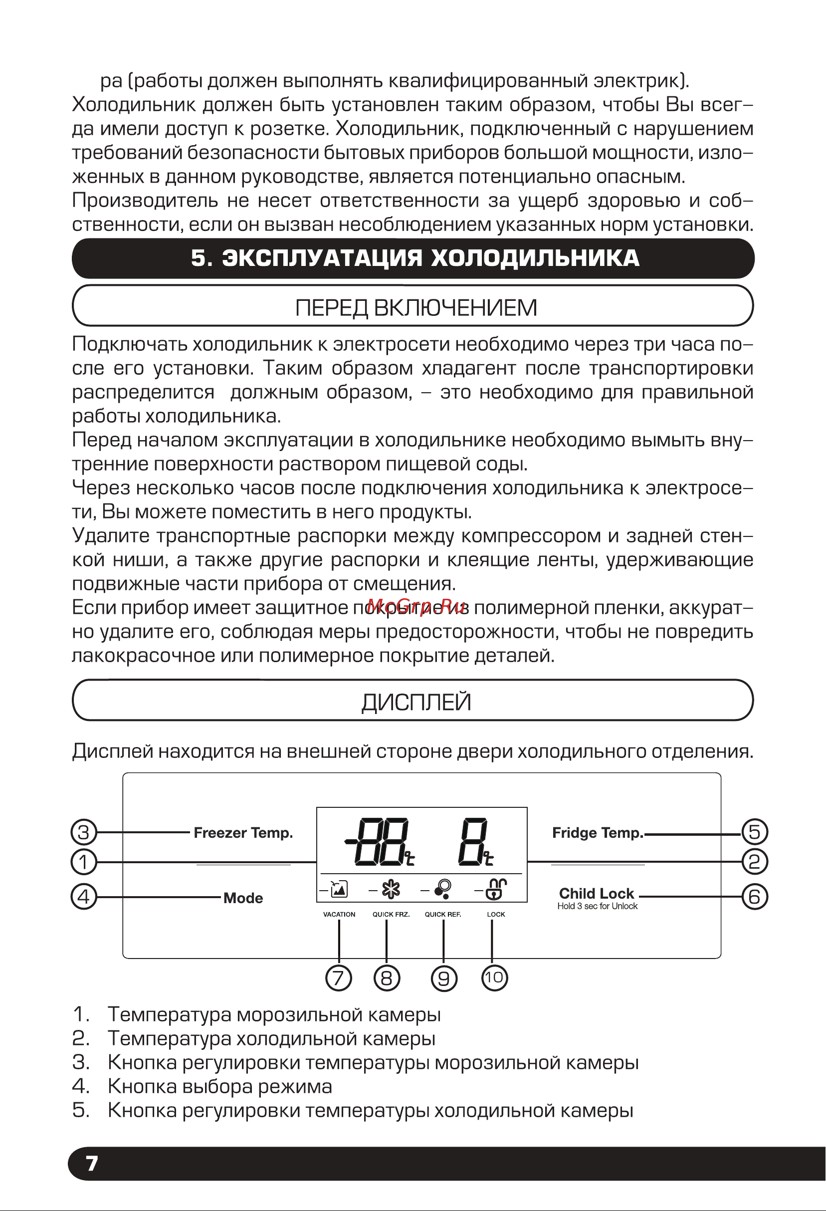 WINIA RSM580BSW Руководство по эксплуатации онлайн [8/28] 598053