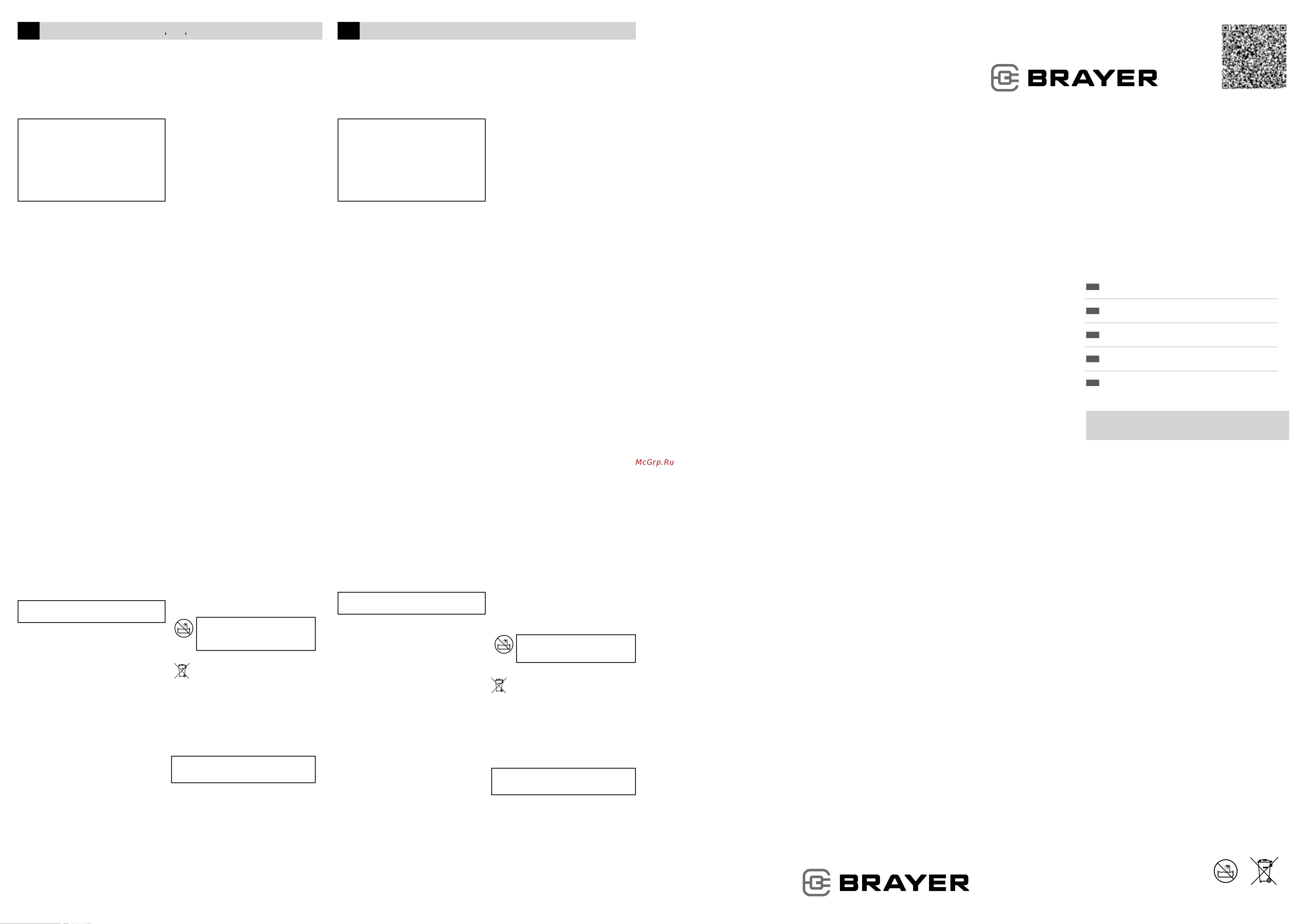 Brayer BR3200 Руководство по эксплуатации онлайн